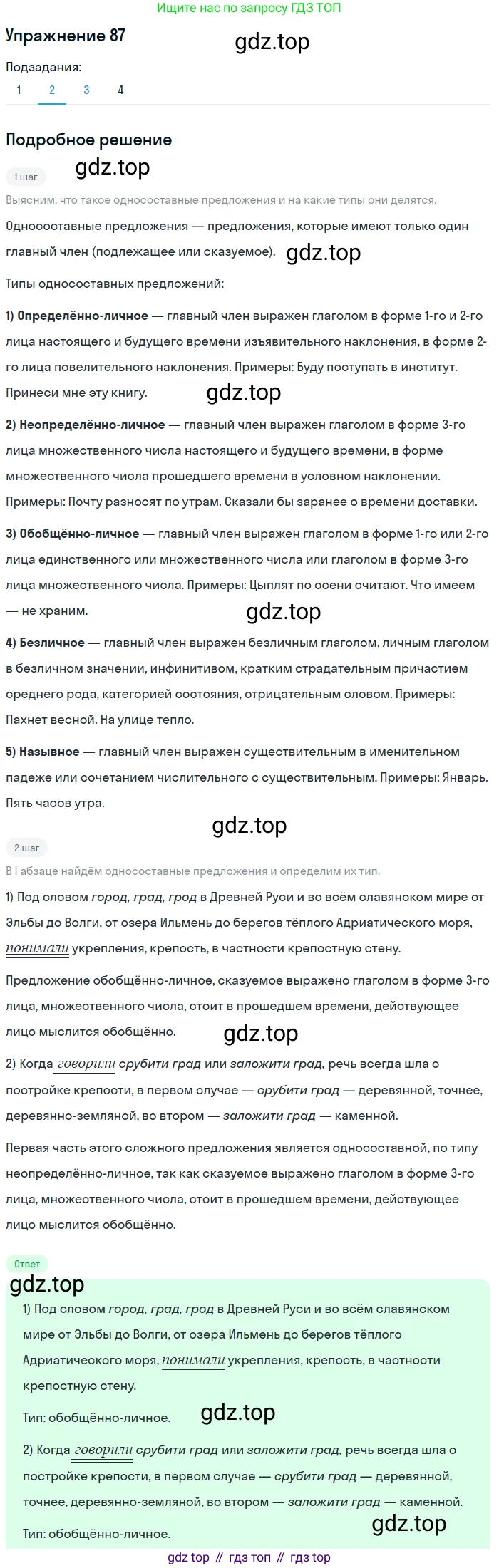 Русский язык, 10 класс Учебник, автор: Гусарова Ирина Васильевна, издательство Просвещение, Москва, 2021, коричневого цвета, Часть 2, страница 131, номер 87, Решение 1 (продолжение 2)