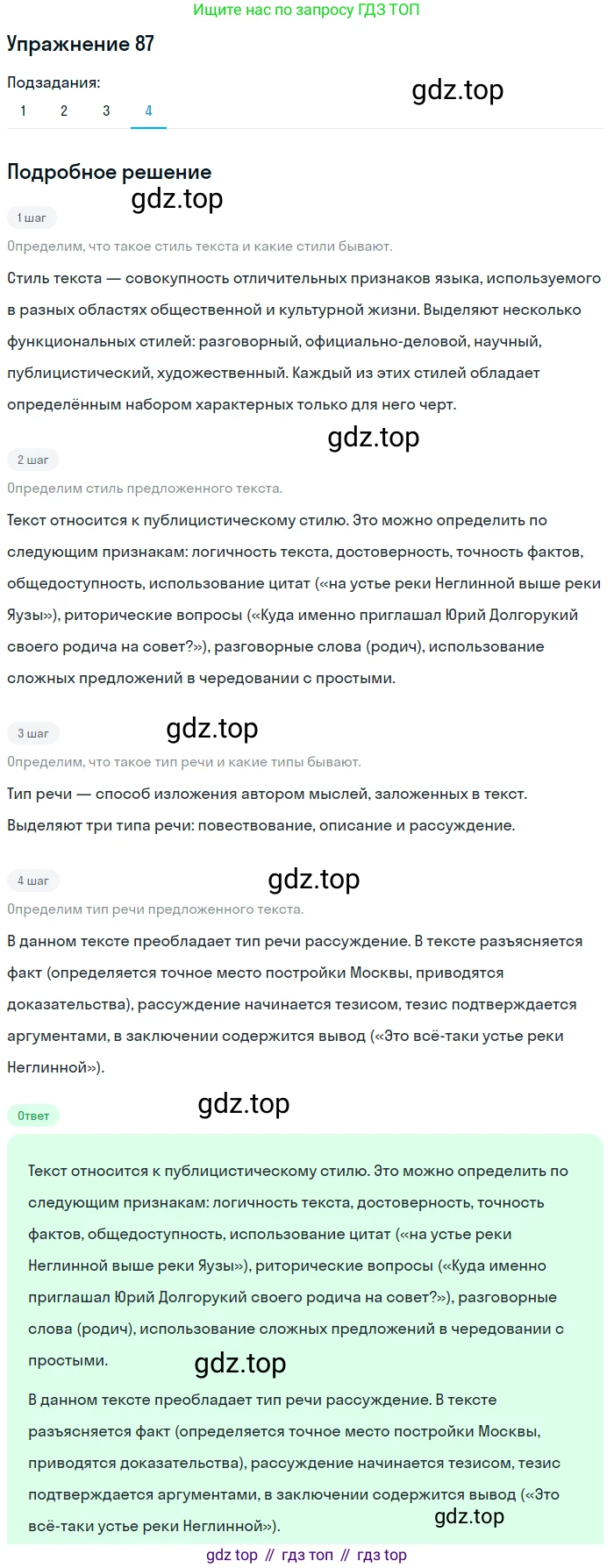 Русский язык, 10 класс Учебник, автор: Гусарова Ирина Васильевна, издательство Просвещение, Москва, 2021, коричневого цвета, Часть 2, страница 131, номер 87, Решение 1 (продолжение 4)