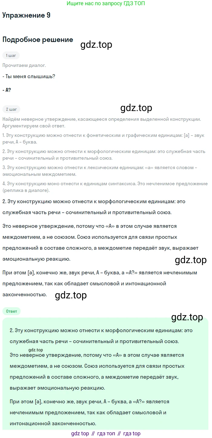 Русский язык, 10 класс Учебник, автор: Гусарова Ирина Васильевна, издательство Просвещение, Москва, 2021, коричневого цвета, Часть 1, страница 12, номер 9, Решение 1