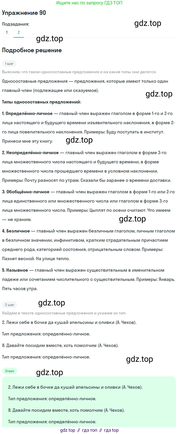 Русский язык, 10 класс Учебник, автор: Гусарова Ирина Васильевна, издательство Просвещение, Москва, 2021, коричневого цвета, Часть 2, страница 139, номер 90, Решение 1 (продолжение 2)