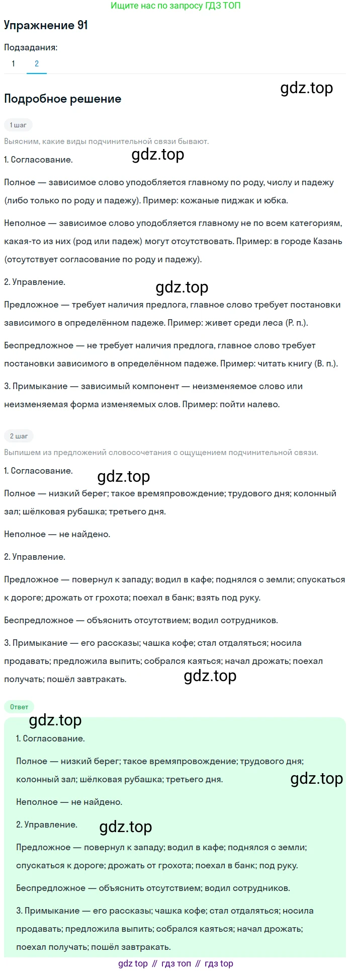Русский язык, 10 класс Учебник, автор: Гусарова Ирина Васильевна, издательство Просвещение, Москва, 2021, коричневого цвета, Часть 2, страница 142, номер 91, Решение 1 (продолжение 2)