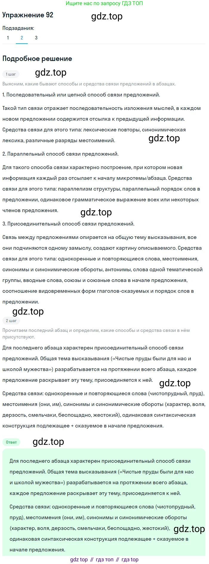Русский язык, 10 класс Учебник, автор: Гусарова Ирина Васильевна, издательство Просвещение, Москва, 2021, коричневого цвета, Часть 2, страница 145, номер 92, Решение 1 (продолжение 2)
