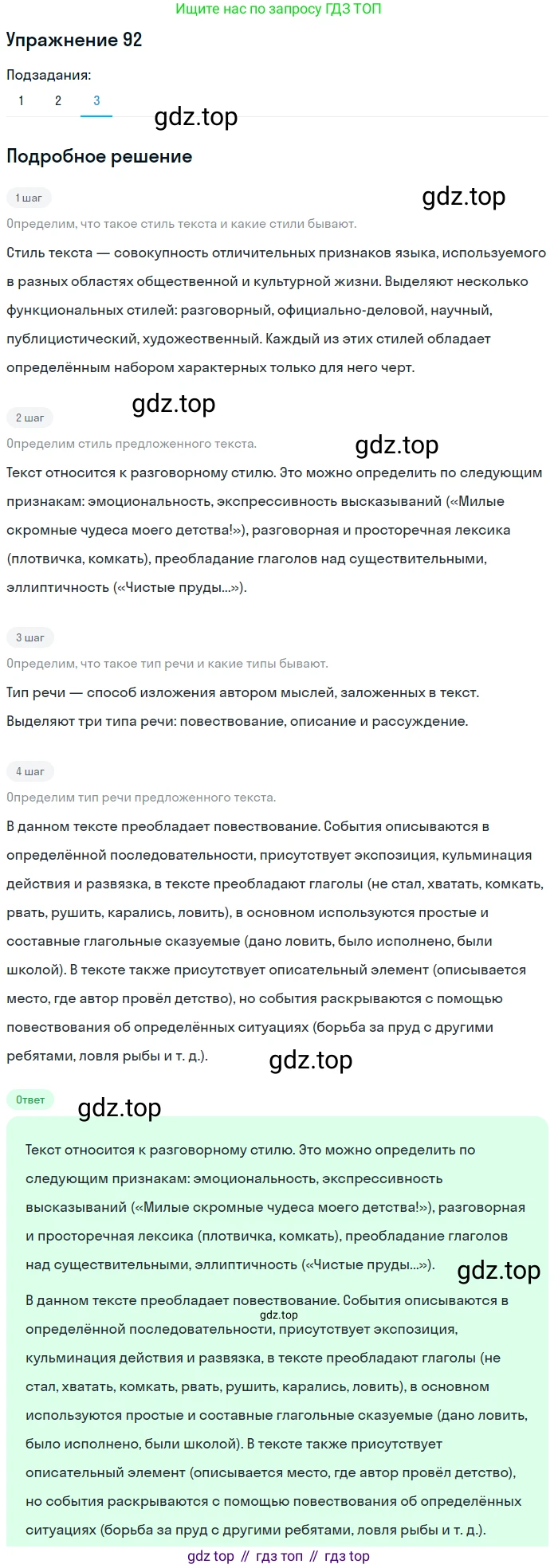 Русский язык, 10 класс Учебник, автор: Гусарова Ирина Васильевна, издательство Просвещение, Москва, 2021, коричневого цвета, Часть 2, страница 145, номер 92, Решение 1 (продолжение 3)