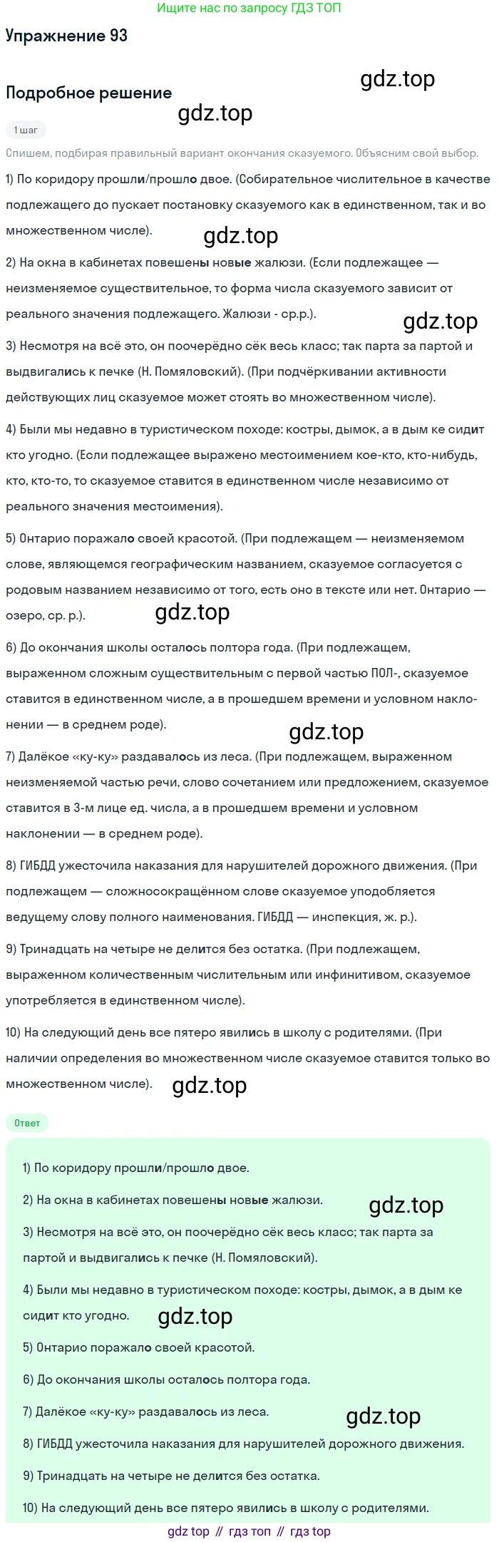 Русский язык, 10 класс Учебник, автор: Гусарова Ирина Васильевна, издательство Просвещение, Москва, 2021, коричневого цвета, Часть 2, страница 148, номер 93, Решение 1
