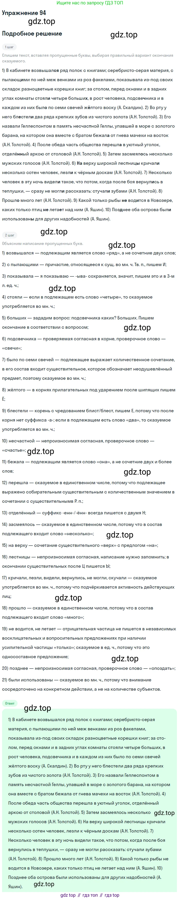 Русский язык, 10 класс Учебник, автор: Гусарова Ирина Васильевна, издательство Просвещение, Москва, 2021, коричневого цвета, Часть 2, страница 150, номер 94, Решение 1