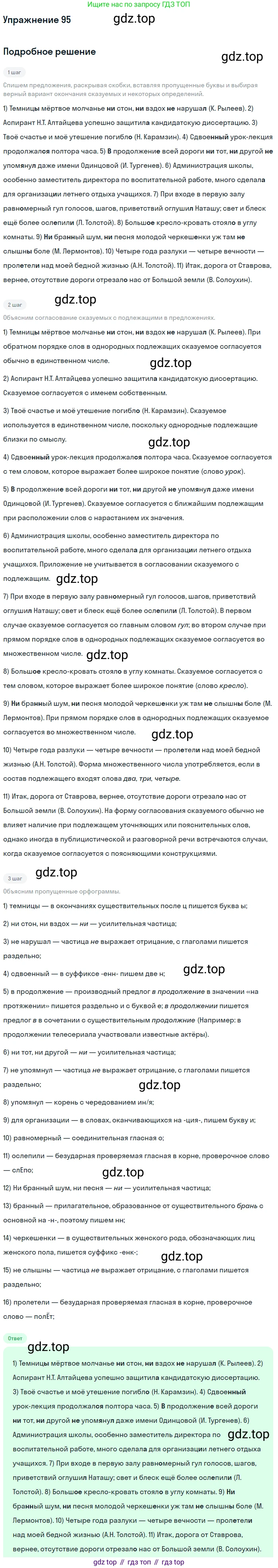 Русский язык, 10 класс Учебник, автор: Гусарова Ирина Васильевна, издательство Просвещение, Москва, 2021, коричневого цвета, Часть 2, страница 153, номер 95, Решение 1