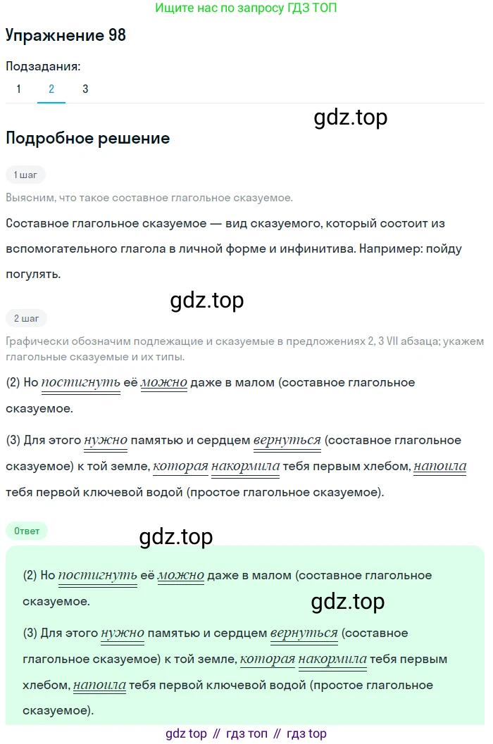 Русский язык, 10 класс Учебник, автор: Гусарова Ирина Васильевна, издательство Просвещение, Москва, 2021, коричневого цвета, Часть 2, страница 160, номер 98, Решение 1 (продолжение 2)