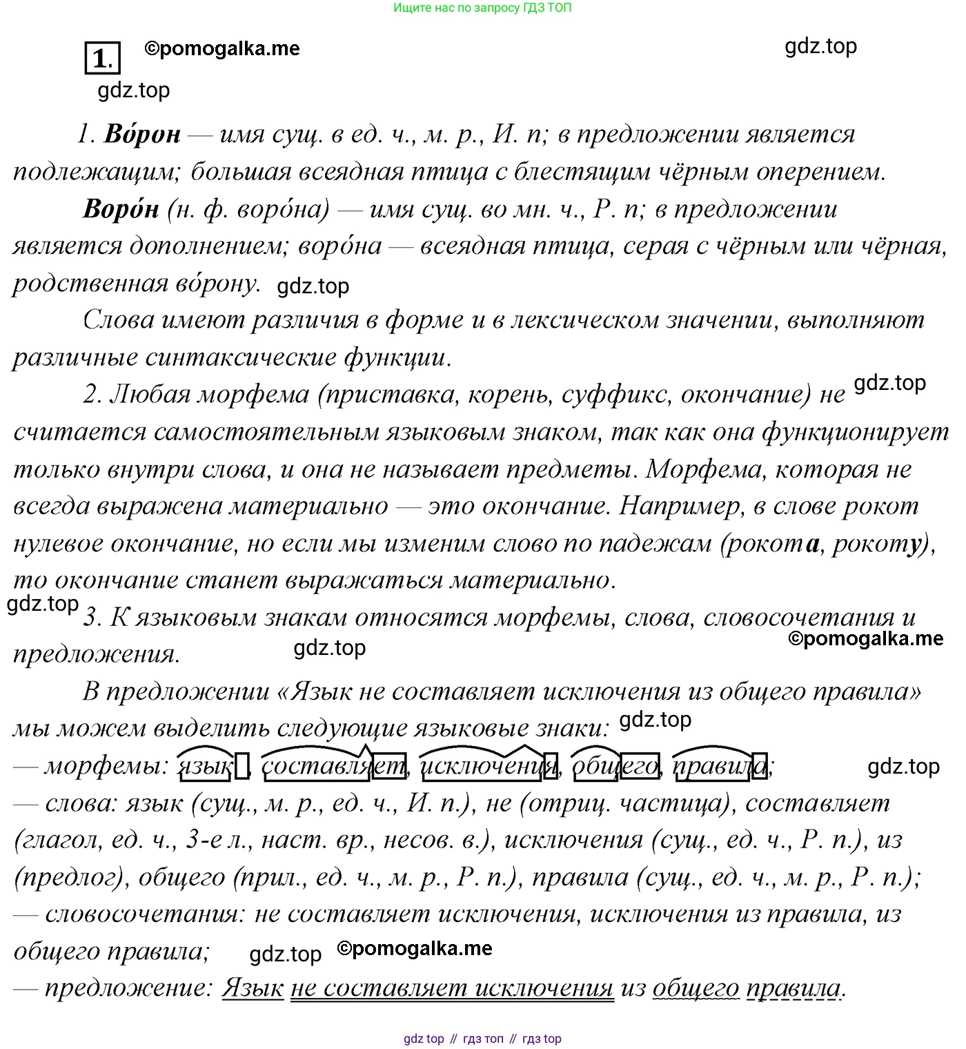 Русский язык, 10 класс Учебник, автор: Гусарова Ирина Васильевна, издательство Просвещение, Москва, 2021, коричневого цвета, Часть 1, страница 6, номер 1, Решение 2