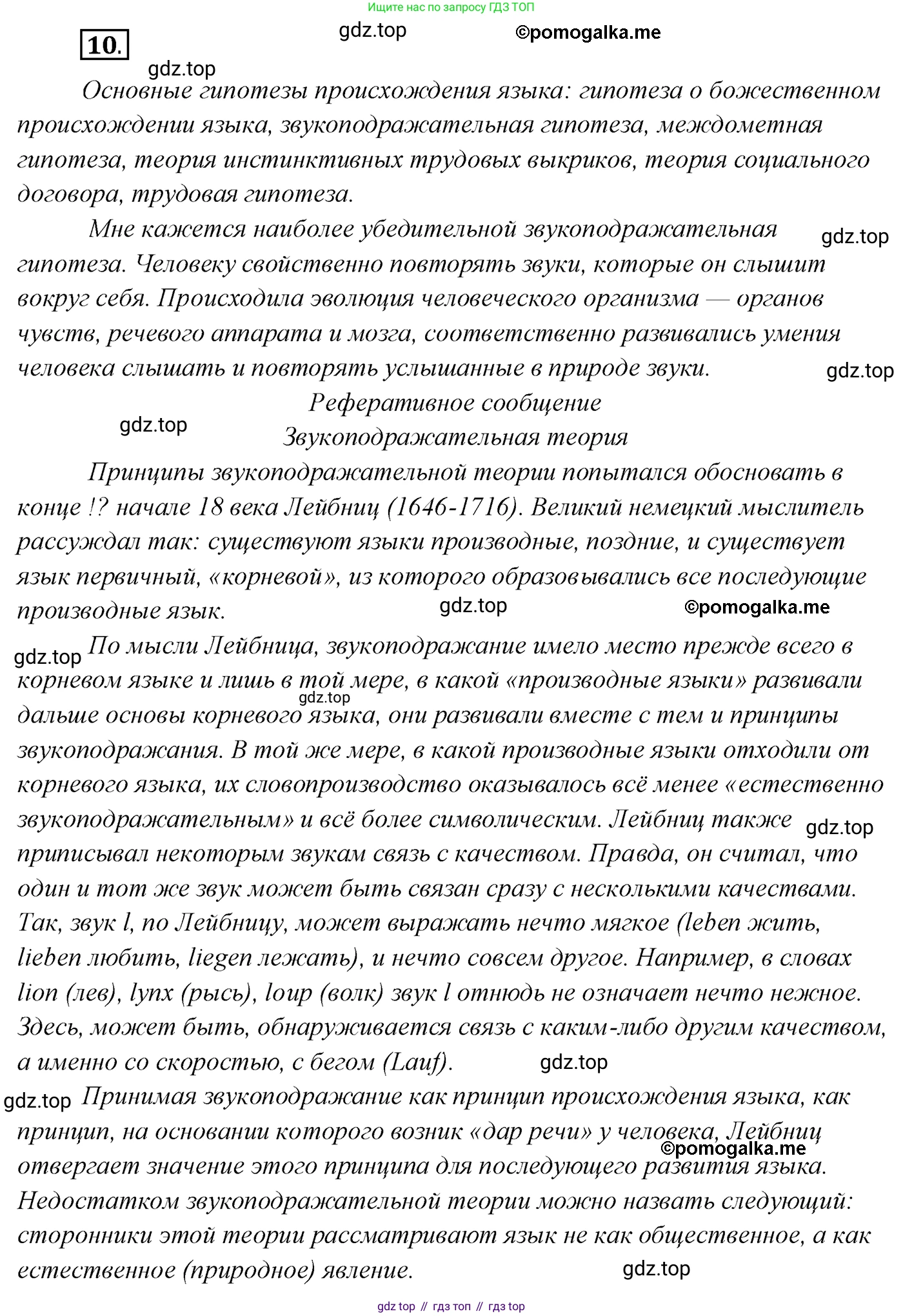 Русский язык, 10 класс Учебник, автор: Гусарова Ирина Васильевна, издательство Просвещение, Москва, 2021, коричневого цвета, Часть 1, страница 14, номер 10, Решение 2