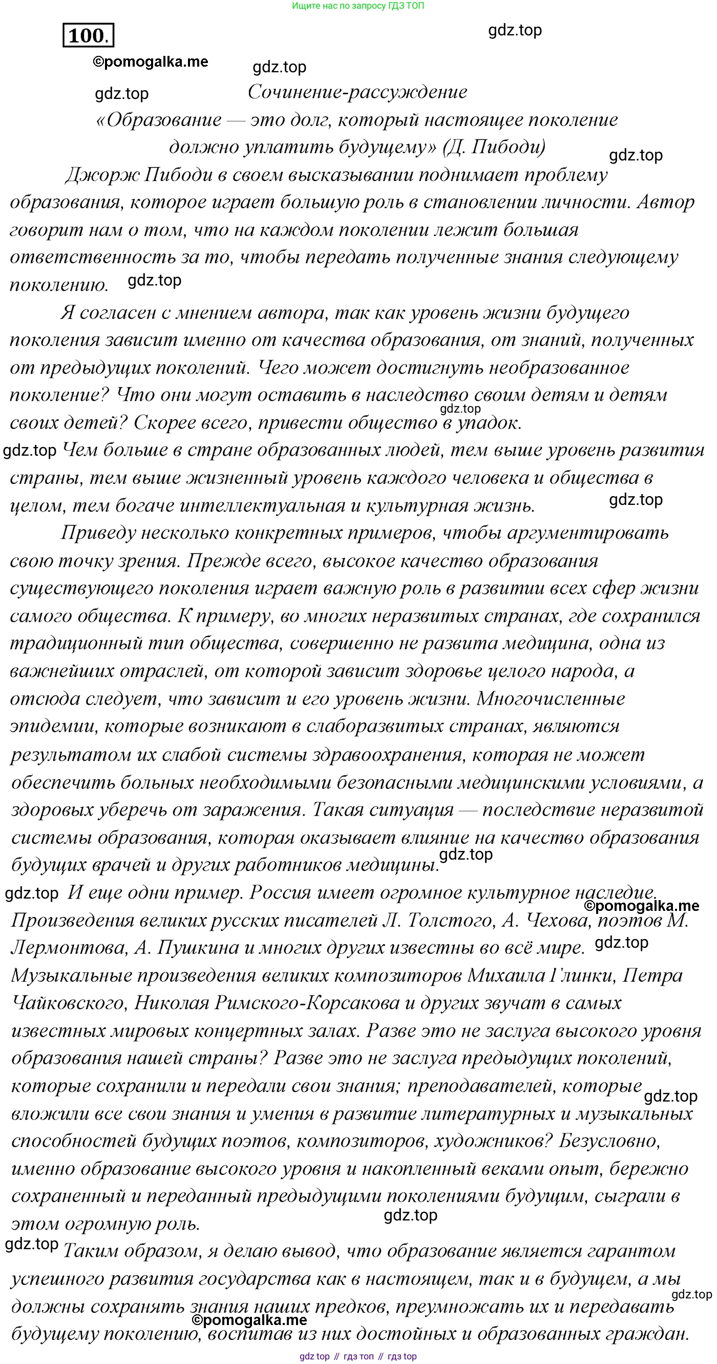 Русский язык, 10 класс Учебник, автор: Гусарова Ирина Васильевна, издательство Просвещение, Москва, 2021, коричневого цвета, Часть 2, страница 163, номер 100, Решение 2
