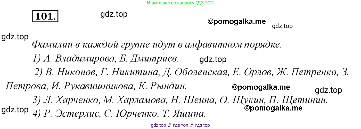 Русский язык, 10 класс Учебник, автор: Гусарова Ирина Васильевна, издательство Просвещение, Москва, 2021, коричневого цвета, Часть 3, страница 166, номер 101, Решение 2