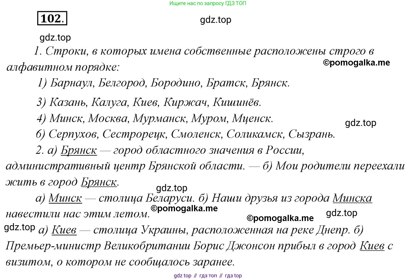 Русский язык, 10 класс Учебник, автор: Гусарова Ирина Васильевна, издательство Просвещение, Москва, 2021, коричневого цвета, Часть 3, страница 166, номер 102, Решение 2
