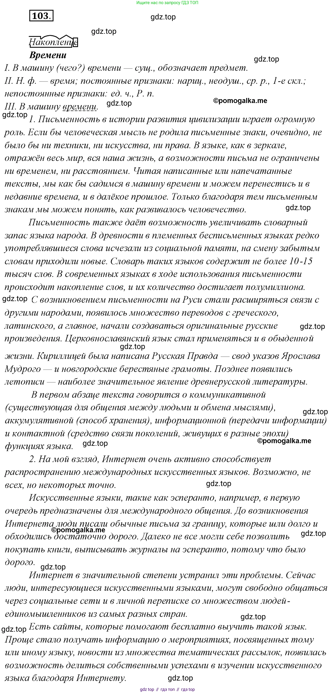 Русский язык, 10 класс Учебник, автор: Гусарова Ирина Васильевна, издательство Просвещение, Москва, 2021, коричневого цвета, Часть 3, страница 171, номер 103, Решение 2