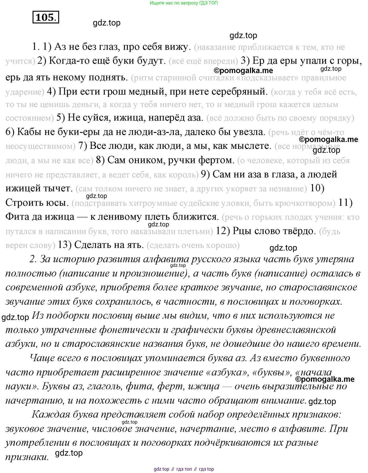 Русский язык, 10 класс Учебник, автор: Гусарова Ирина Васильевна, издательство Просвещение, Москва, 2021, коричневого цвета, Часть 3, страница 174, номер 105, Решение 2