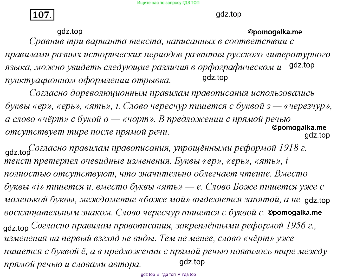 Русский язык, 10 класс Учебник, автор: Гусарова Ирина Васильевна, издательство Просвещение, Москва, 2021, коричневого цвета, Часть 3, страница 178, номер 107, Решение 2