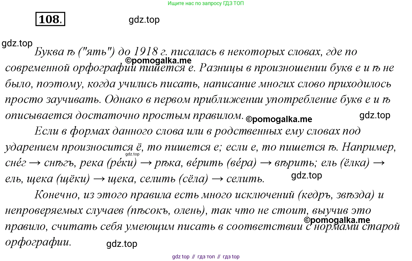 Русский язык, 10 класс Учебник, автор: Гусарова Ирина Васильевна, издательство Просвещение, Москва, 2021, коричневого цвета, Часть 3, страница 179, номер 108, Решение 2