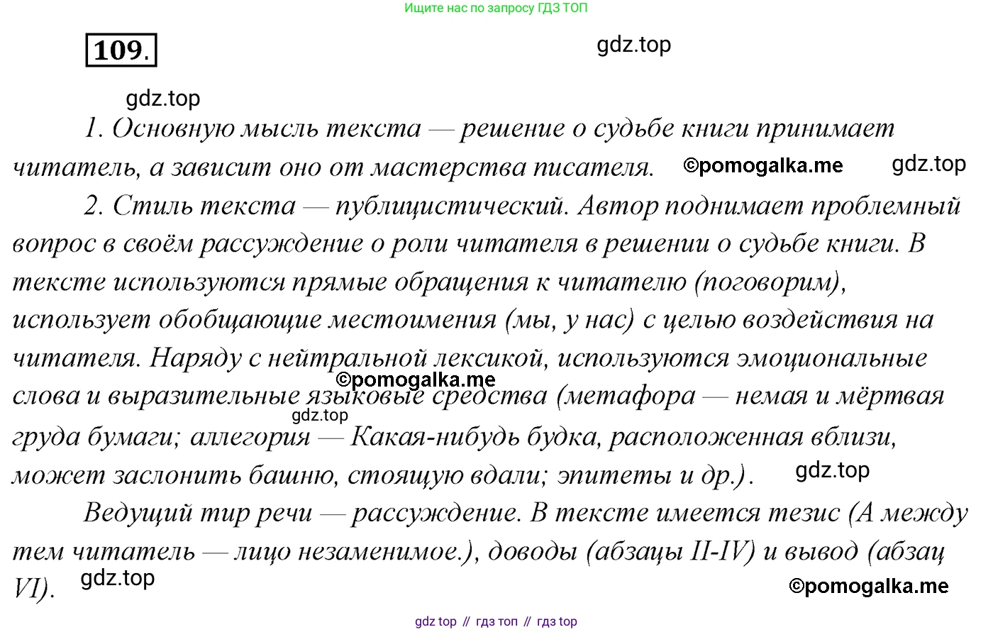 Русский язык, 10 класс Учебник, автор: Гусарова Ирина Васильевна, издательство Просвещение, Москва, 2021, коричневого цвета, Часть 3, страница 182, номер 109, Решение 2