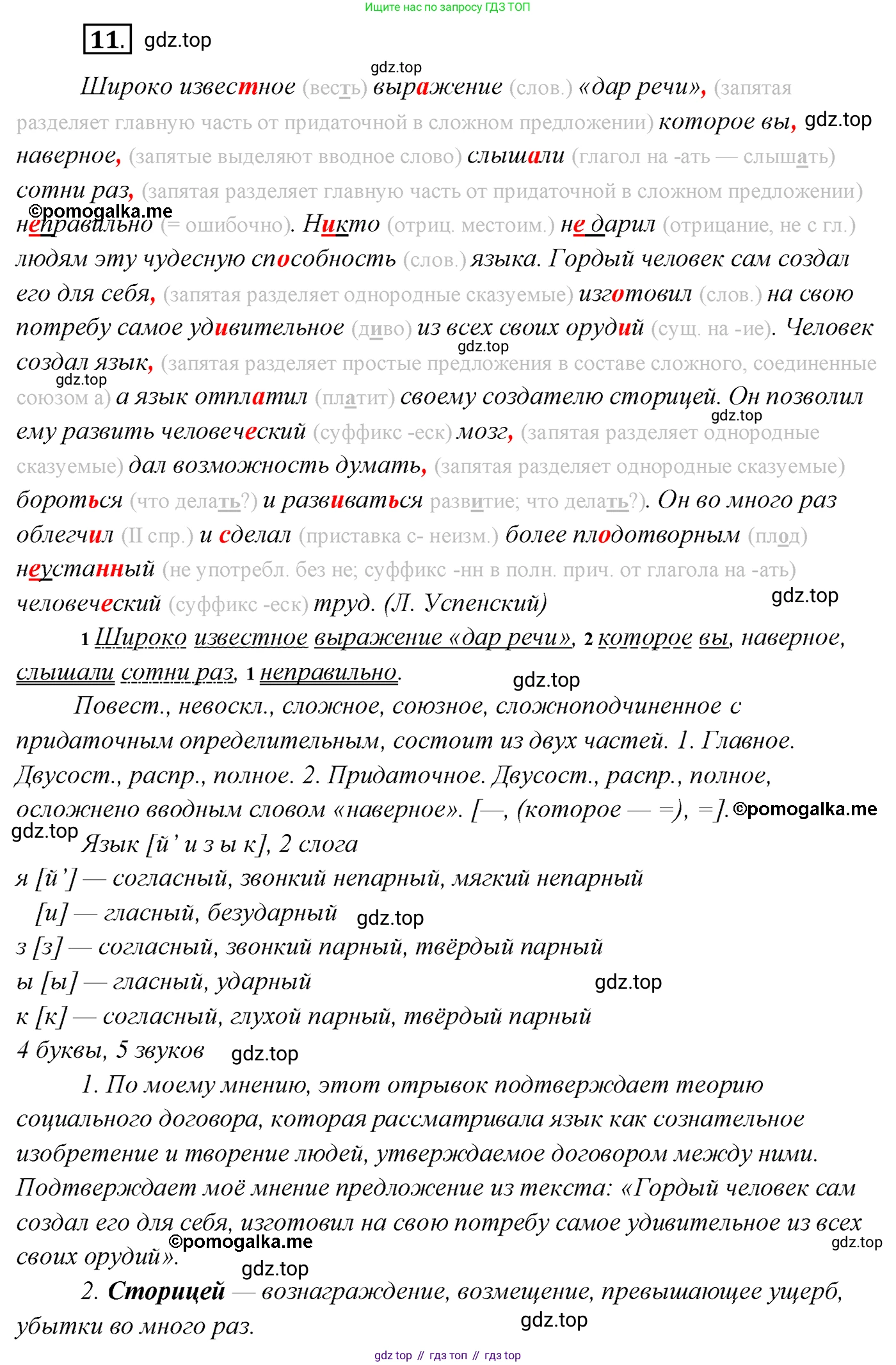 Русский язык, 10 класс Учебник, автор: Гусарова Ирина Васильевна, издательство Просвещение, Москва, 2021, коричневого цвета, Часть 1, страница 14, номер 11, Решение 2
