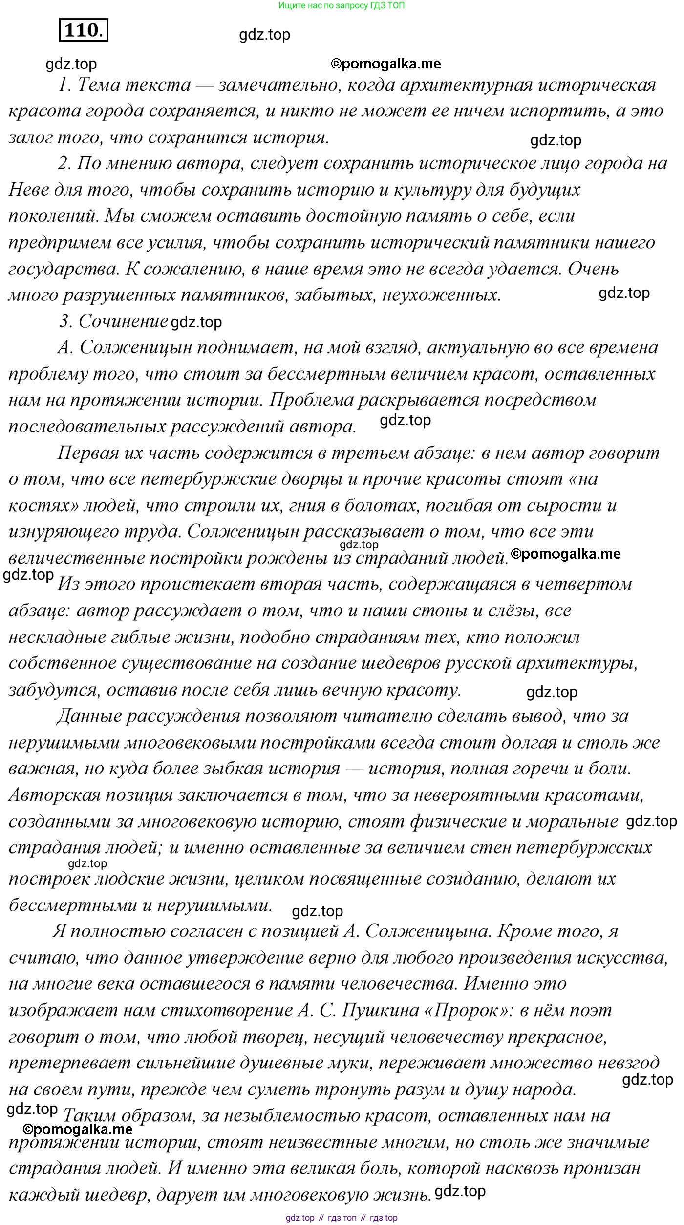 Русский язык, 10 класс Учебник, автор: Гусарова Ирина Васильевна, издательство Просвещение, Москва, 2021, коричневого цвета, Часть 3, страница 184, номер 110, Решение 2