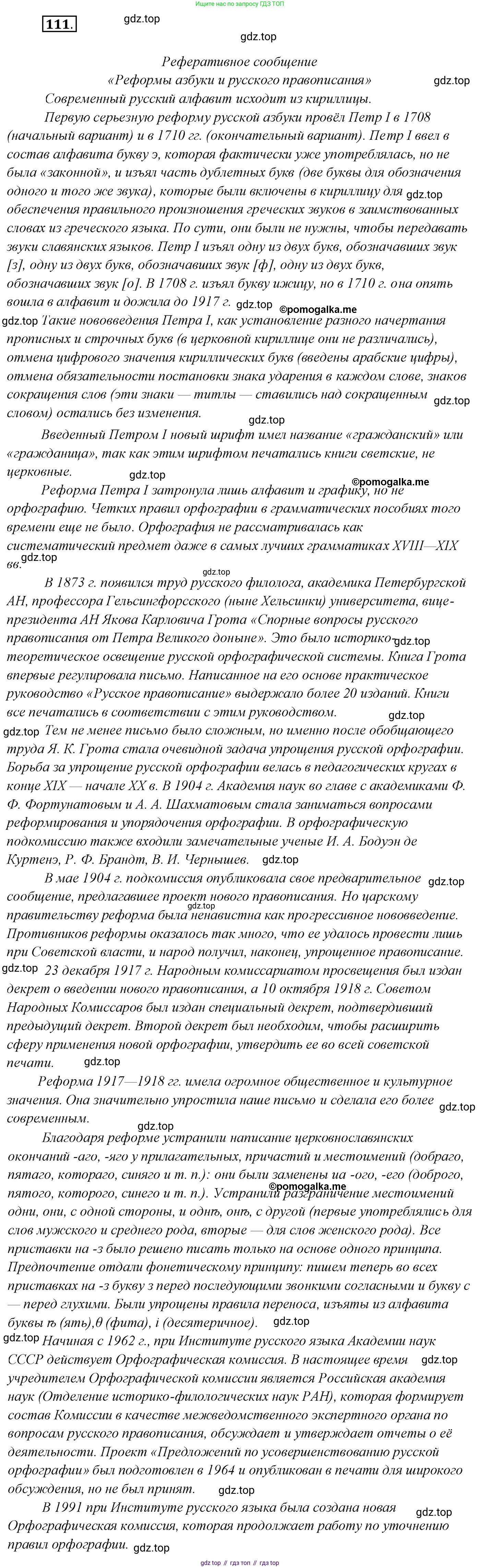 Русский язык, 10 класс Учебник, автор: Гусарова Ирина Васильевна, издательство Просвещение, Москва, 2021, коричневого цвета, Часть 3, страница 187, номер 111, Решение 2