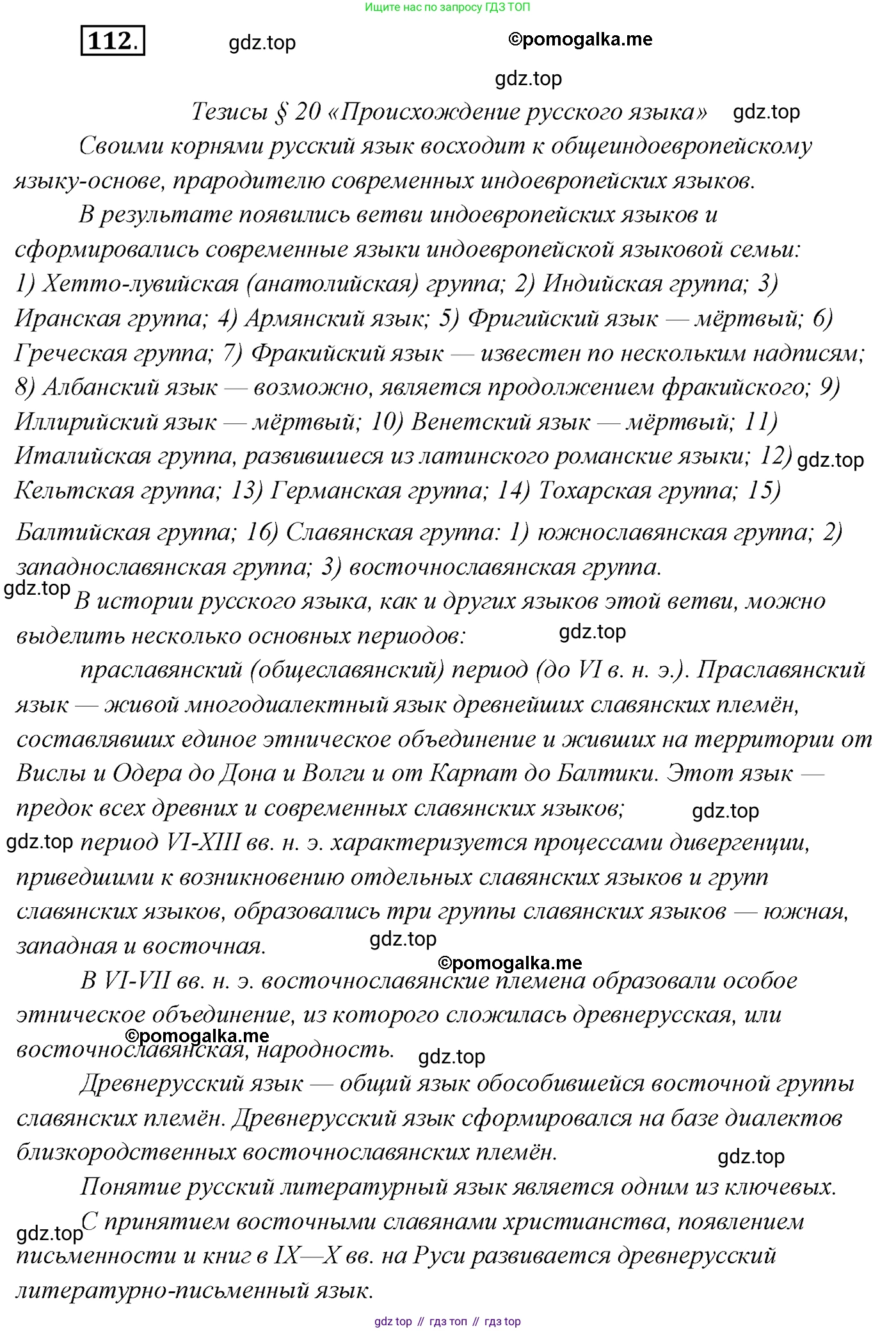 Русский язык, 10 класс Учебник, автор: Гусарова Ирина Васильевна, издательство Просвещение, Москва, 2021, коричневого цвета, Часть 3, страница 187, номер 112, Решение 2