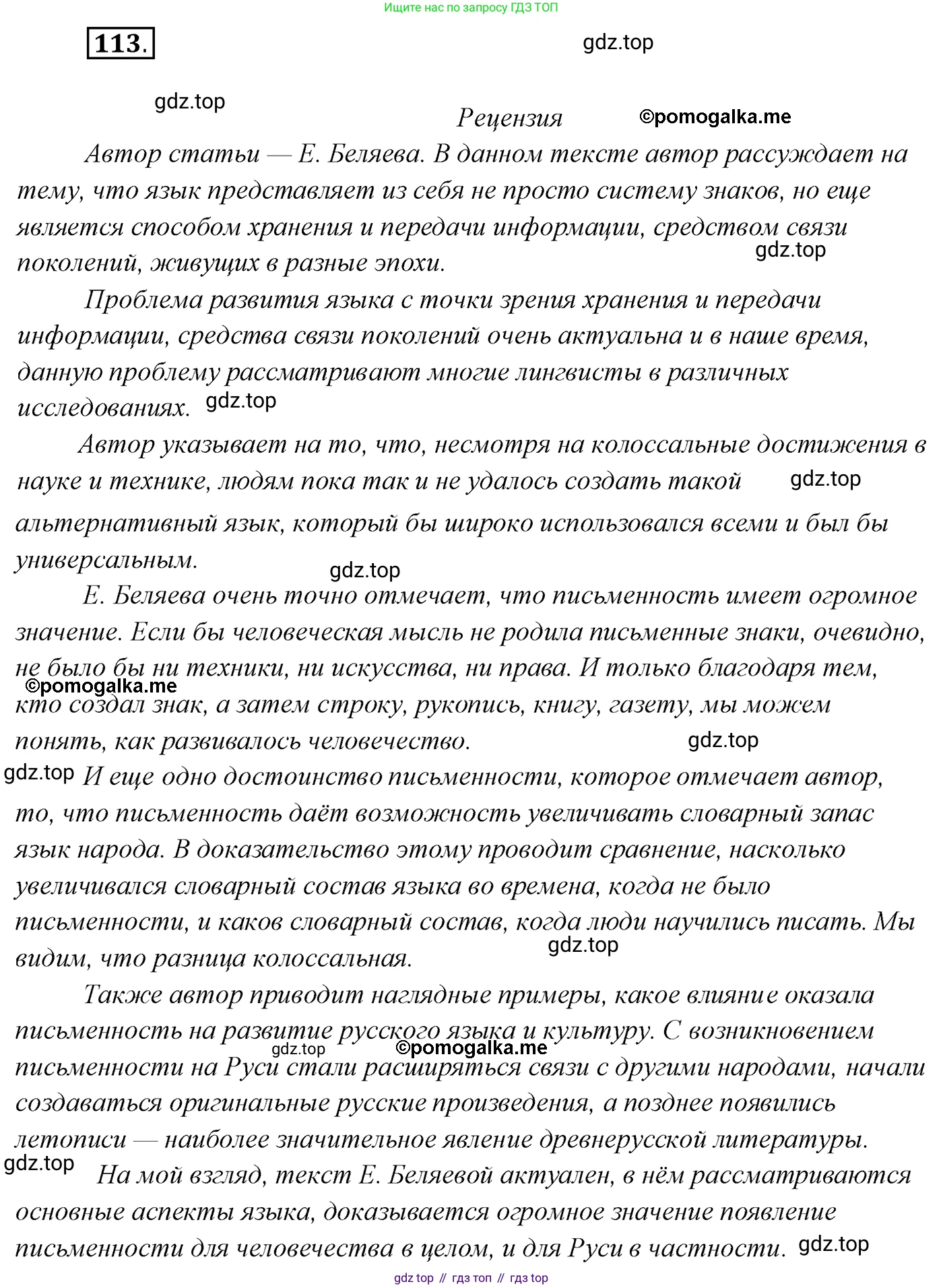 Русский язык, 10 класс Учебник, автор: Гусарова Ирина Васильевна, издательство Просвещение, Москва, 2021, коричневого цвета, Часть 3, страница 189, номер 113, Решение 2
