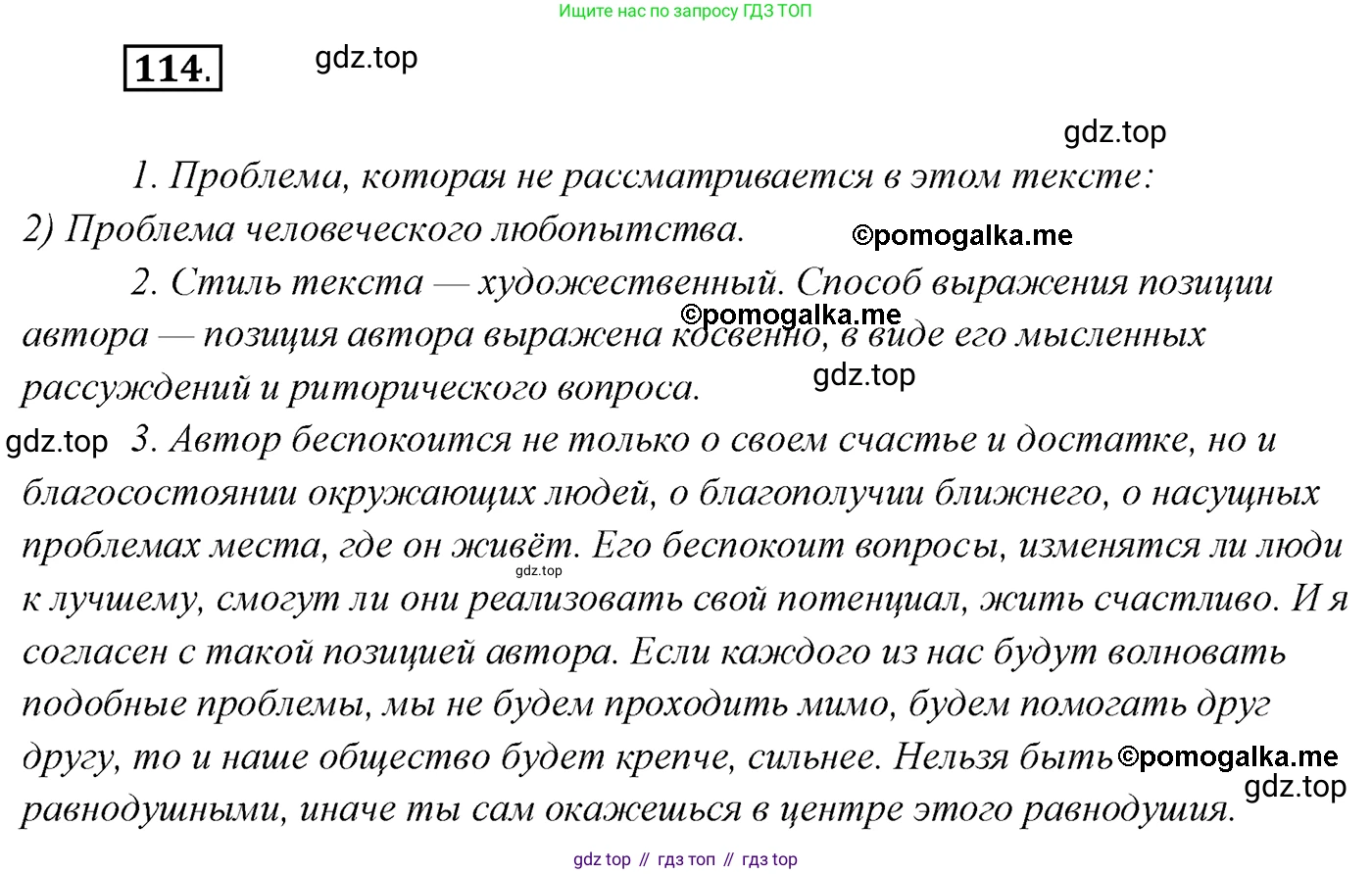 Русский язык, 10 класс Учебник, автор: Гусарова Ирина Васильевна, издательство Просвещение, Москва, 2021, коричневого цвета, Часть 3, страница 192, номер 114, Решение 2