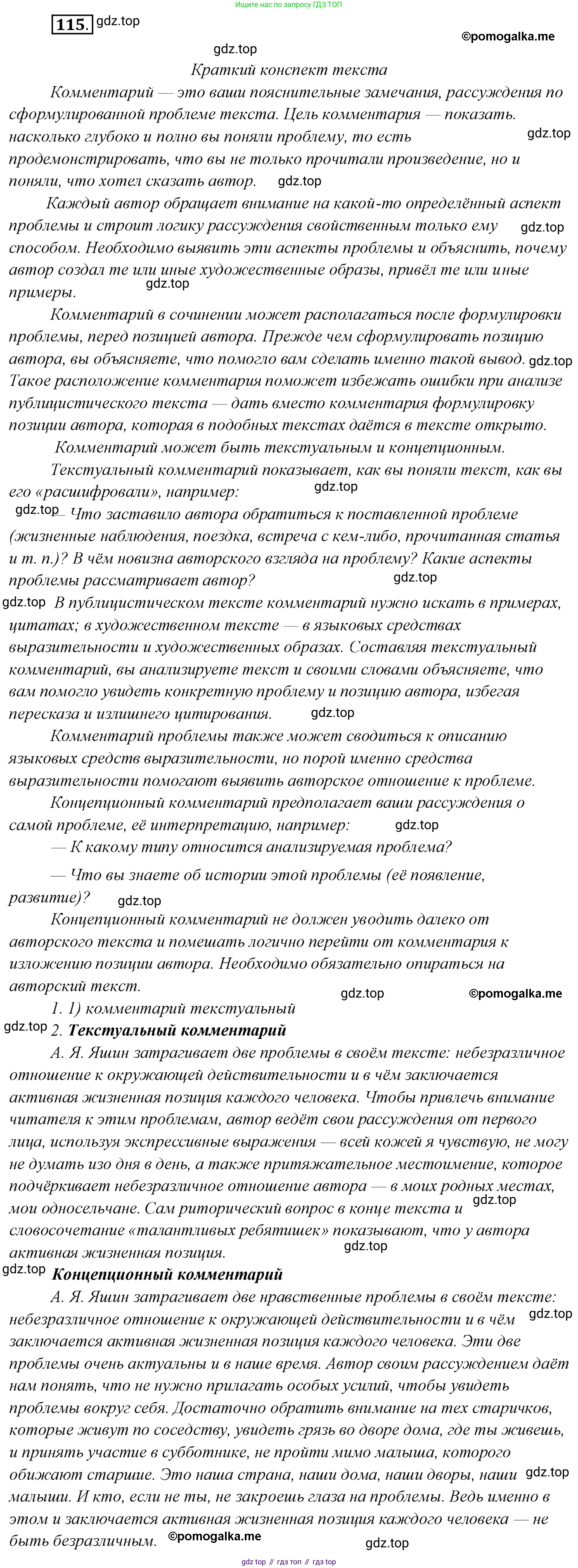 Русский язык, 10 класс Учебник, автор: Гусарова Ирина Васильевна, издательство Просвещение, Москва, 2021, коричневого цвета, Часть 3, страница 193, номер 115, Решение 2