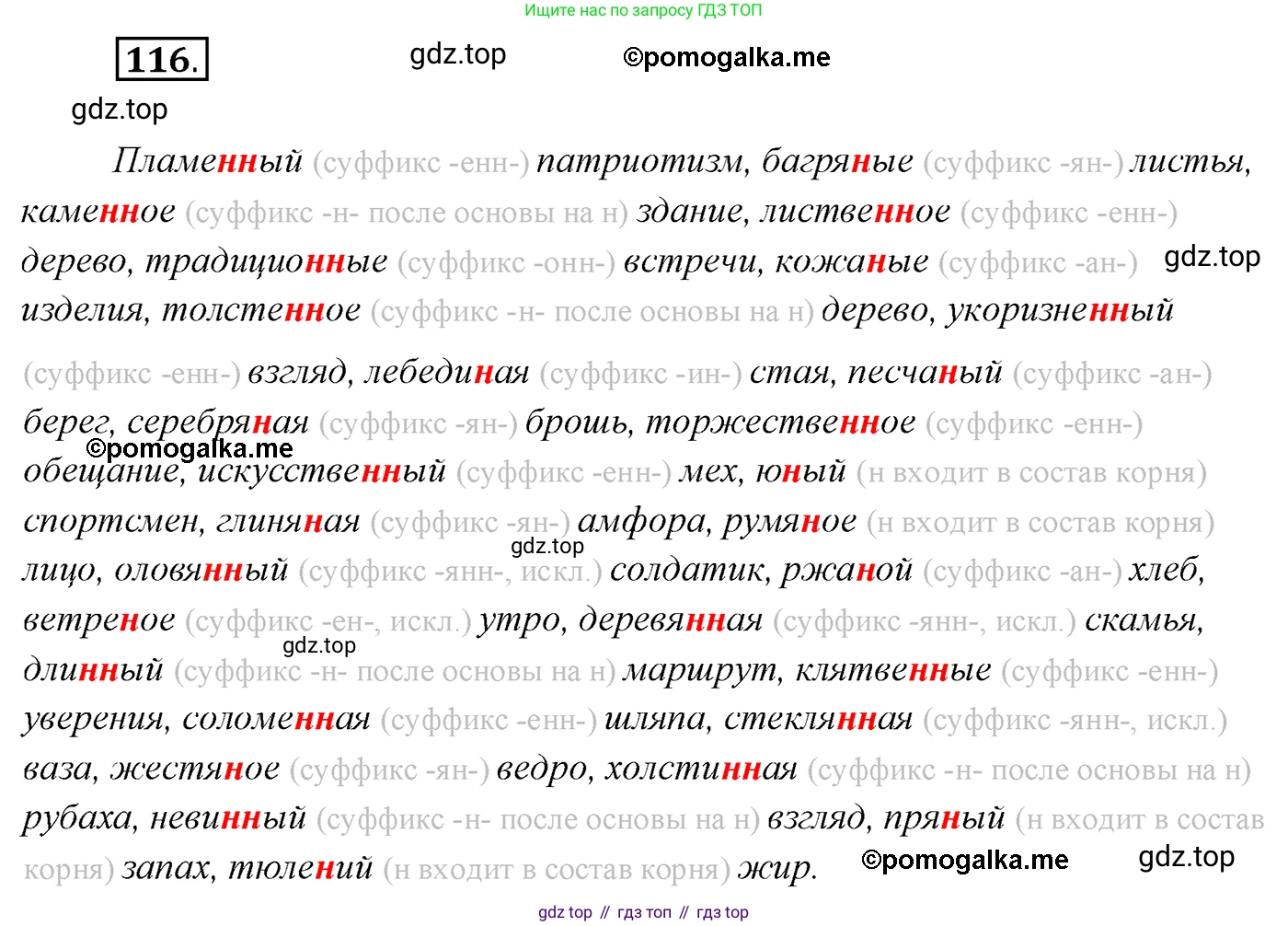 Русский язык, 10 класс Учебник, автор: Гусарова Ирина Васильевна, издательство Просвещение, Москва, 2021, коричневого цвета, Часть 3, страница 197, номер 116, Решение 2