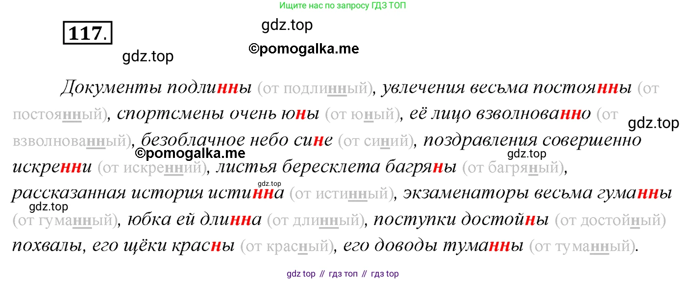 Русский язык, 10 класс Учебник, автор: Гусарова Ирина Васильевна, издательство Просвещение, Москва, 2021, коричневого цвета, Часть 3, страница 197, номер 117, Решение 2
