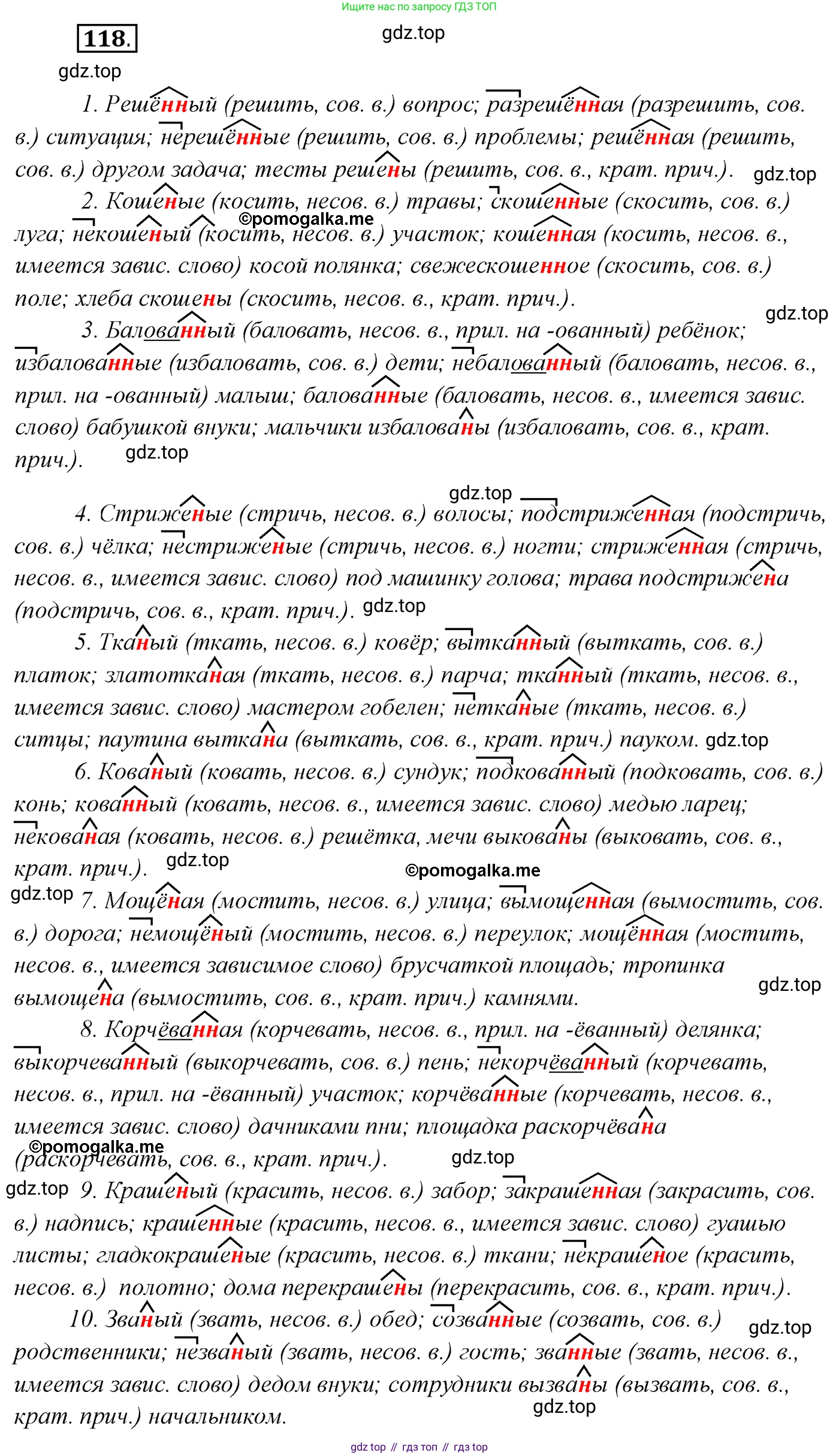 Русский язык, 10 класс Учебник, автор: Гусарова Ирина Васильевна, издательство Просвещение, Москва, 2021, коричневого цвета, Часть 3, страница 199, номер 118, Решение 2