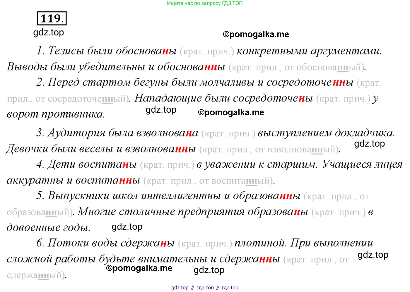 Русский язык, 10 класс Учебник, автор: Гусарова Ирина Васильевна, издательство Просвещение, Москва, 2021, коричневого цвета, Часть 3, страница 200, номер 119, Решение 2