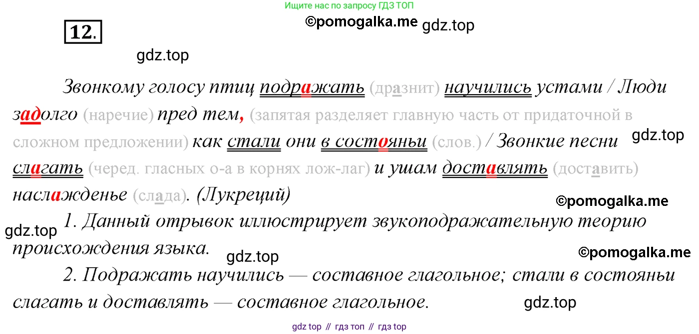Русский язык, 10 класс Учебник, автор: Гусарова Ирина Васильевна, издательство Просвещение, Москва, 2021, коричневого цвета, Часть 1, страница 14, номер 12, Решение 2