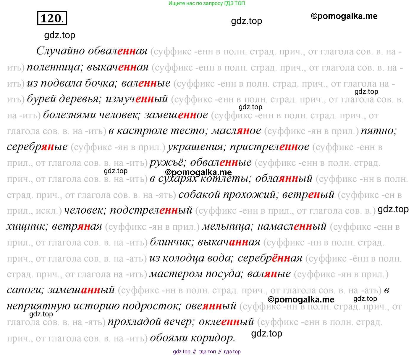 Русский язык, 10 класс Учебник, автор: Гусарова Ирина Васильевна, издательство Просвещение, Москва, 2021, коричневого цвета, Часть 3, страница 202, номер 120, Решение 2