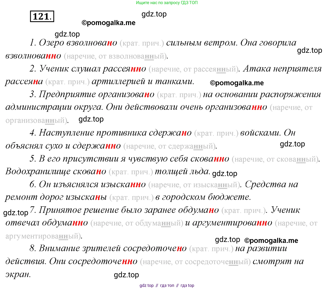 Русский язык, 10 класс Учебник, автор: Гусарова Ирина Васильевна, издательство Просвещение, Москва, 2021, коричневого цвета, Часть 3, страница 202, номер 121, Решение 2