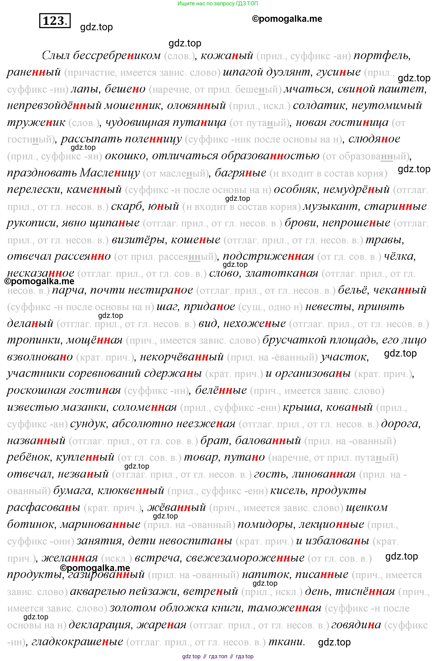 Русский язык, 10 класс Учебник, автор: Гусарова Ирина Васильевна, издательство Просвещение, Москва, 2021, коричневого цвета, Часть 3, страница 203, номер 123, Решение 2