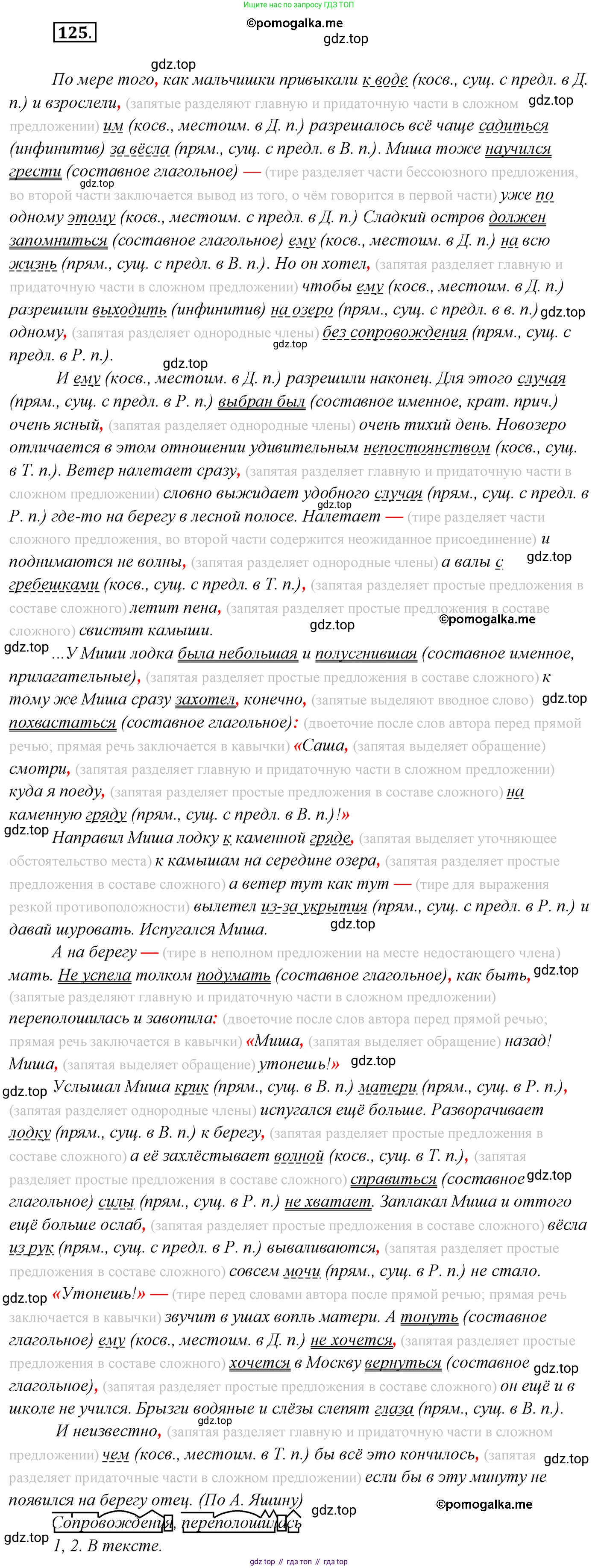 Русский язык, 10 класс Учебник, автор: Гусарова Ирина Васильевна, издательство Просвещение, Москва, 2021, коричневого цвета, Часть 3, страница 206, номер 125, Решение 2