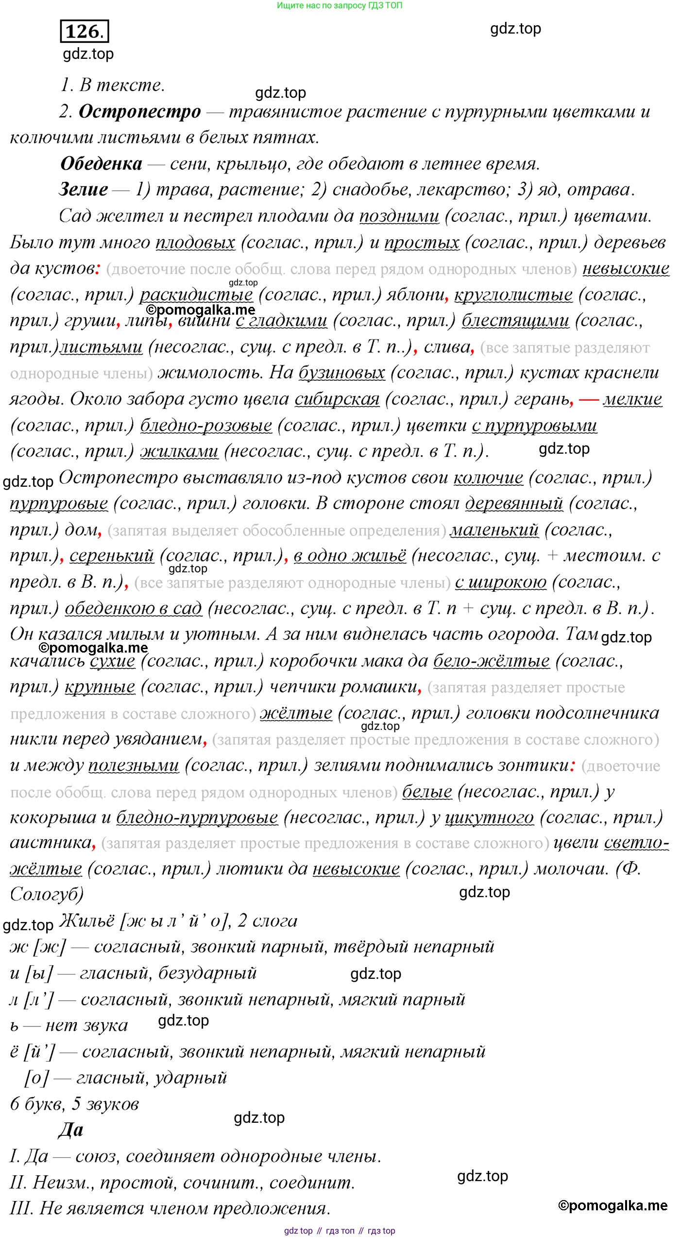 Русский язык, 10 класс Учебник, автор: Гусарова Ирина Васильевна, издательство Просвещение, Москва, 2021, коричневого цвета, Часть 3, страница 209, номер 126, Решение 2