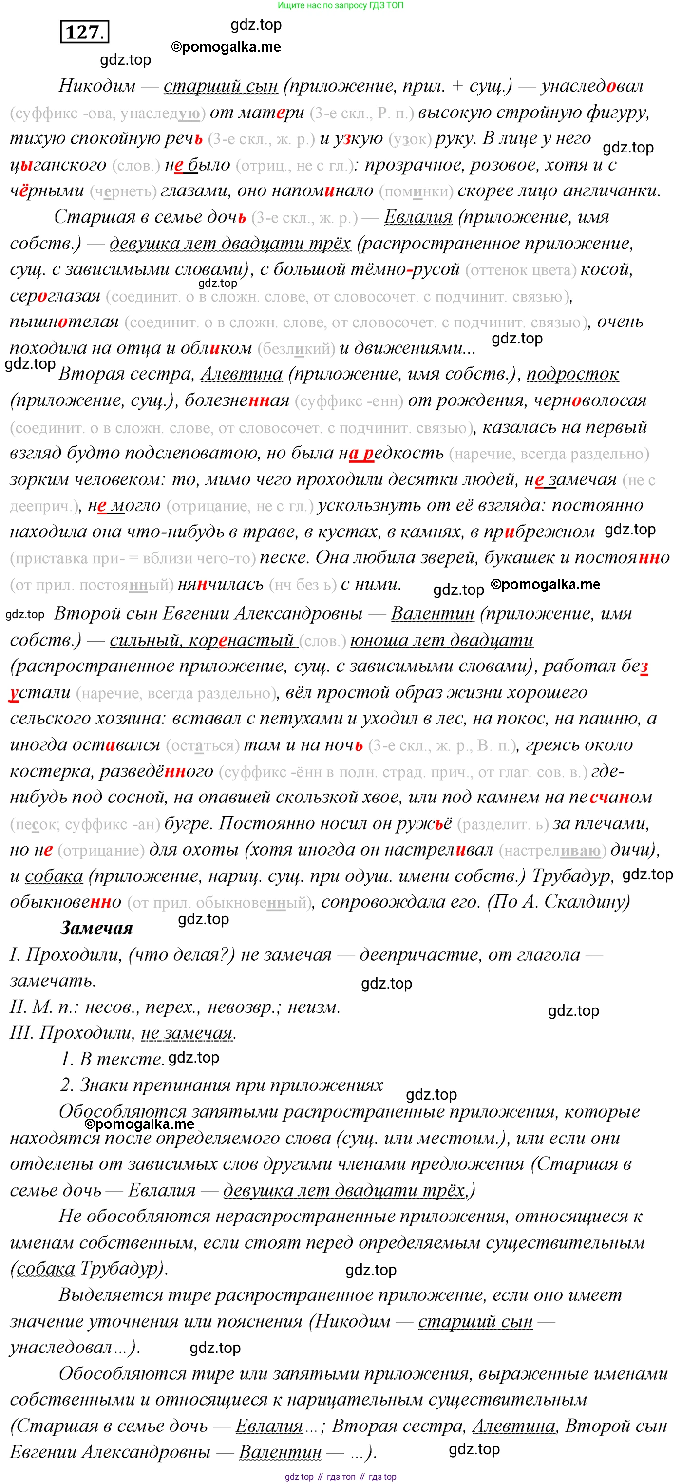 Русский язык, 10 класс Учебник, автор: Гусарова Ирина Васильевна, издательство Просвещение, Москва, 2021, коричневого цвета, Часть 3, страница 212, номер 127, Решение 2