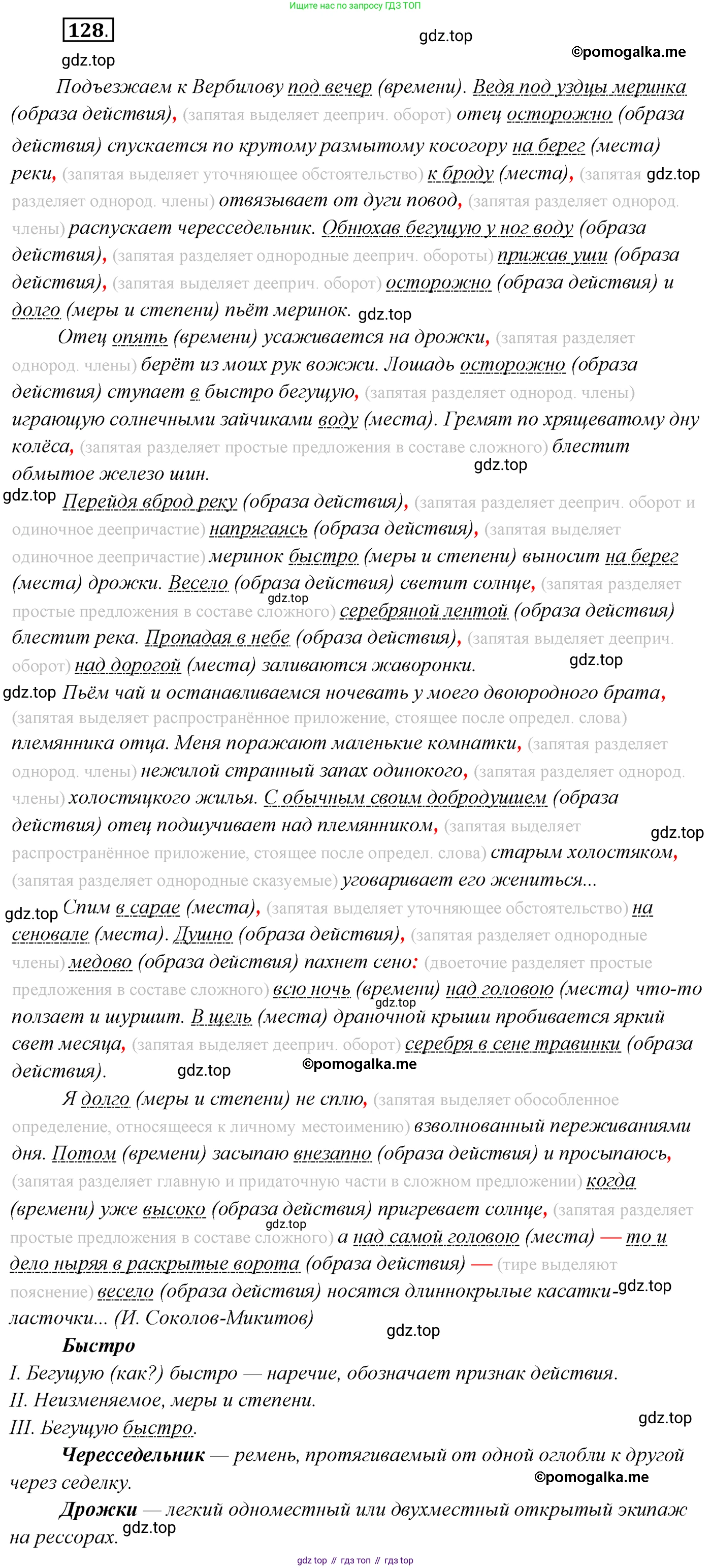 Русский язык, 10 класс Учебник, автор: Гусарова Ирина Васильевна, издательство Просвещение, Москва, 2021, коричневого цвета, Часть 3, страница 214, номер 128, Решение 2