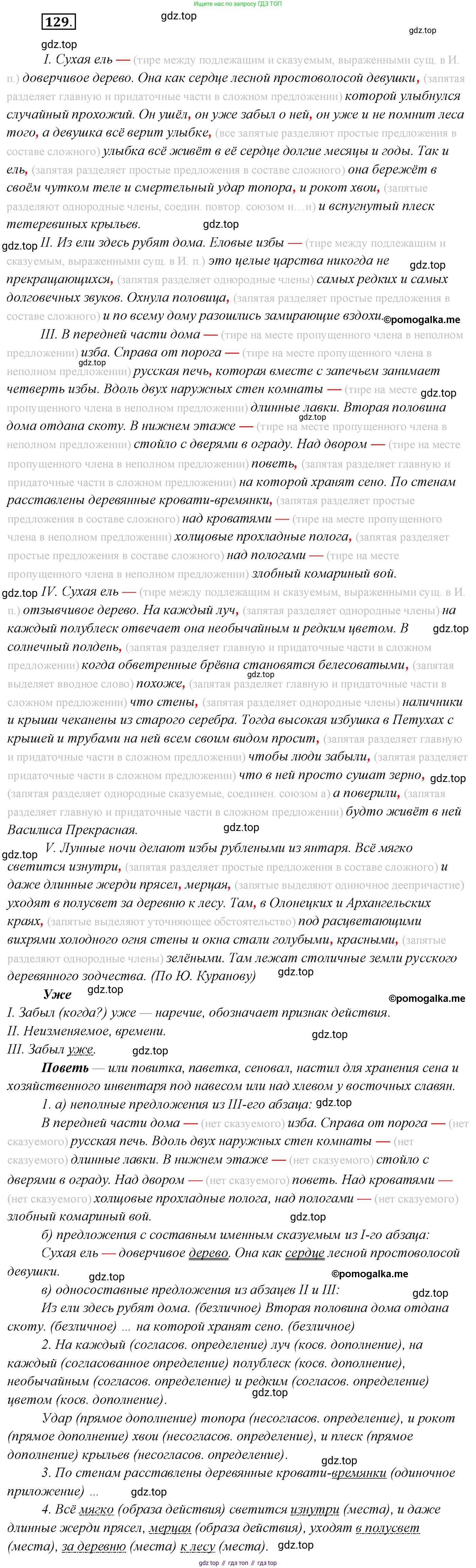 Русский язык, 10 класс Учебник, автор: Гусарова Ирина Васильевна, издательство Просвещение, Москва, 2021, коричневого цвета, Часть 3, страница 215, номер 129, Решение 2