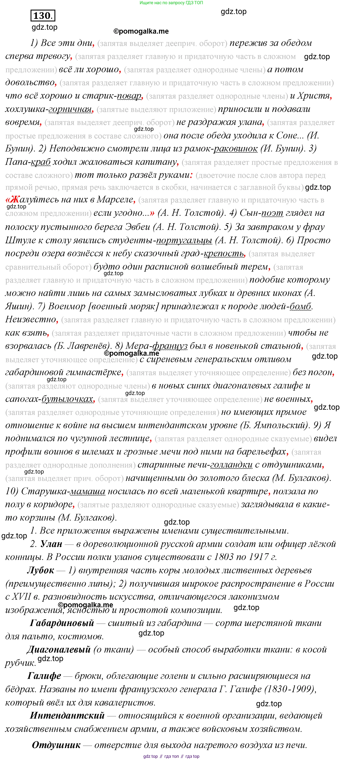 Русский язык, 10 класс Учебник, автор: Гусарова Ирина Васильевна, издательство Просвещение, Москва, 2021, коричневого цвета, Часть 3, страница 218, номер 130, Решение 2