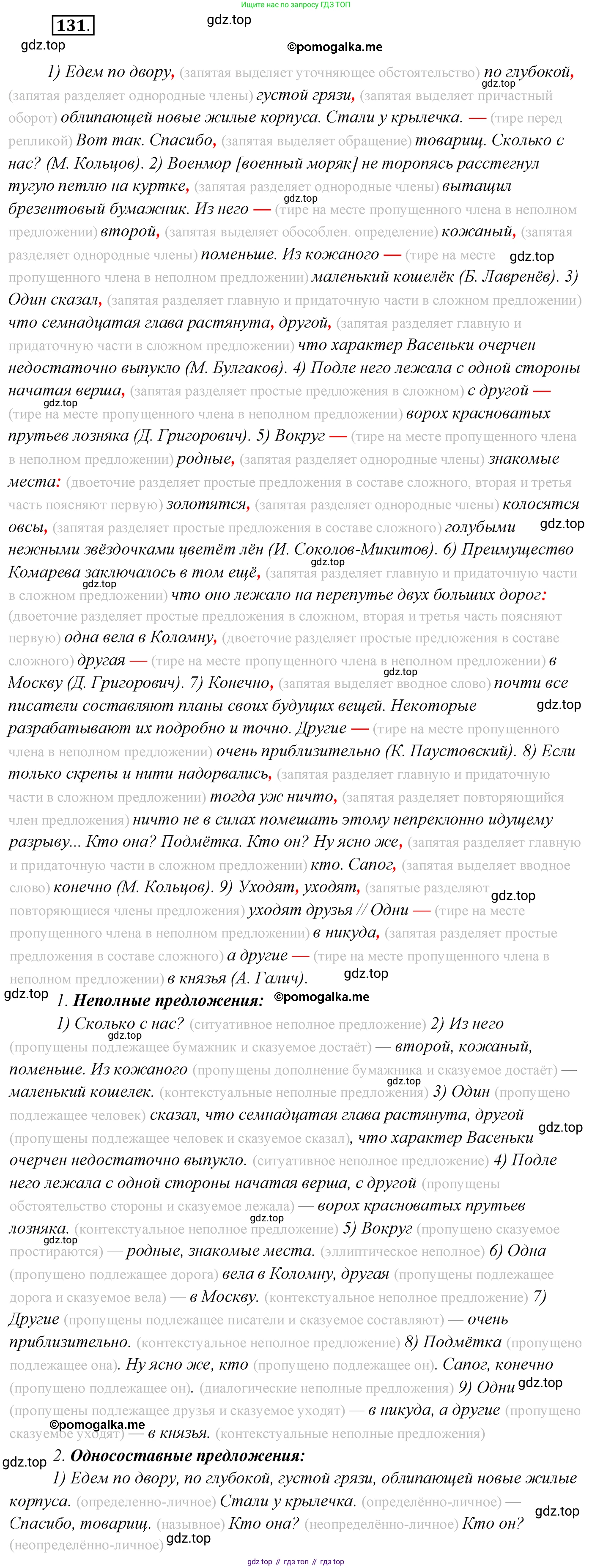 Русский язык, 10 класс Учебник, автор: Гусарова Ирина Васильевна, издательство Просвещение, Москва, 2021, коричневого цвета, Часть 3, страница 221, номер 131, Решение 2