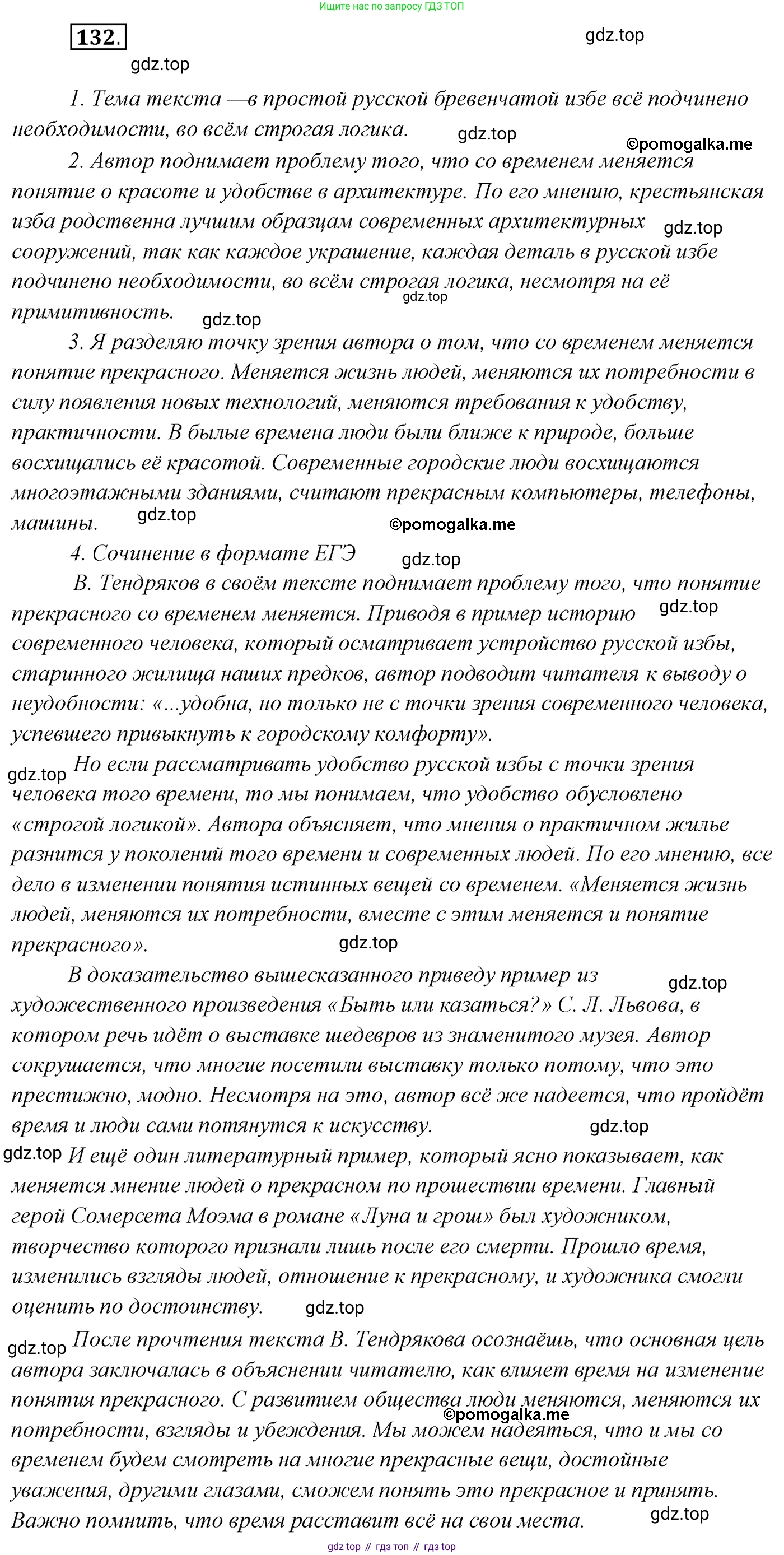 Русский язык, 10 класс Учебник, автор: Гусарова Ирина Васильевна, издательство Просвещение, Москва, 2021, коричневого цвета, Часть 3, страница 222, номер 132, Решение 2