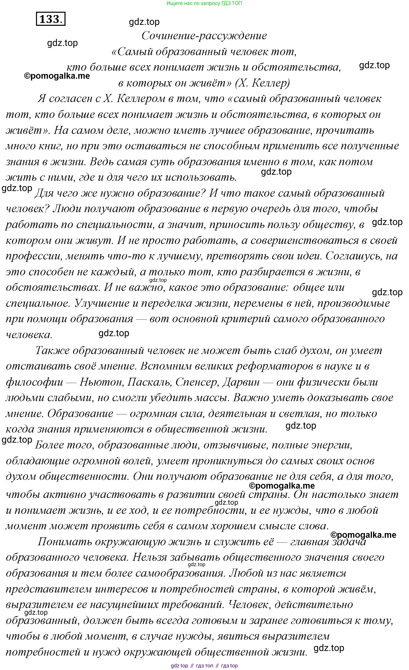 Русский язык, 10 класс Учебник, автор: Гусарова Ирина Васильевна, издательство Просвещение, Москва, 2021, коричневого цвета, Часть 3, страница 223, номер 133, Решение 2