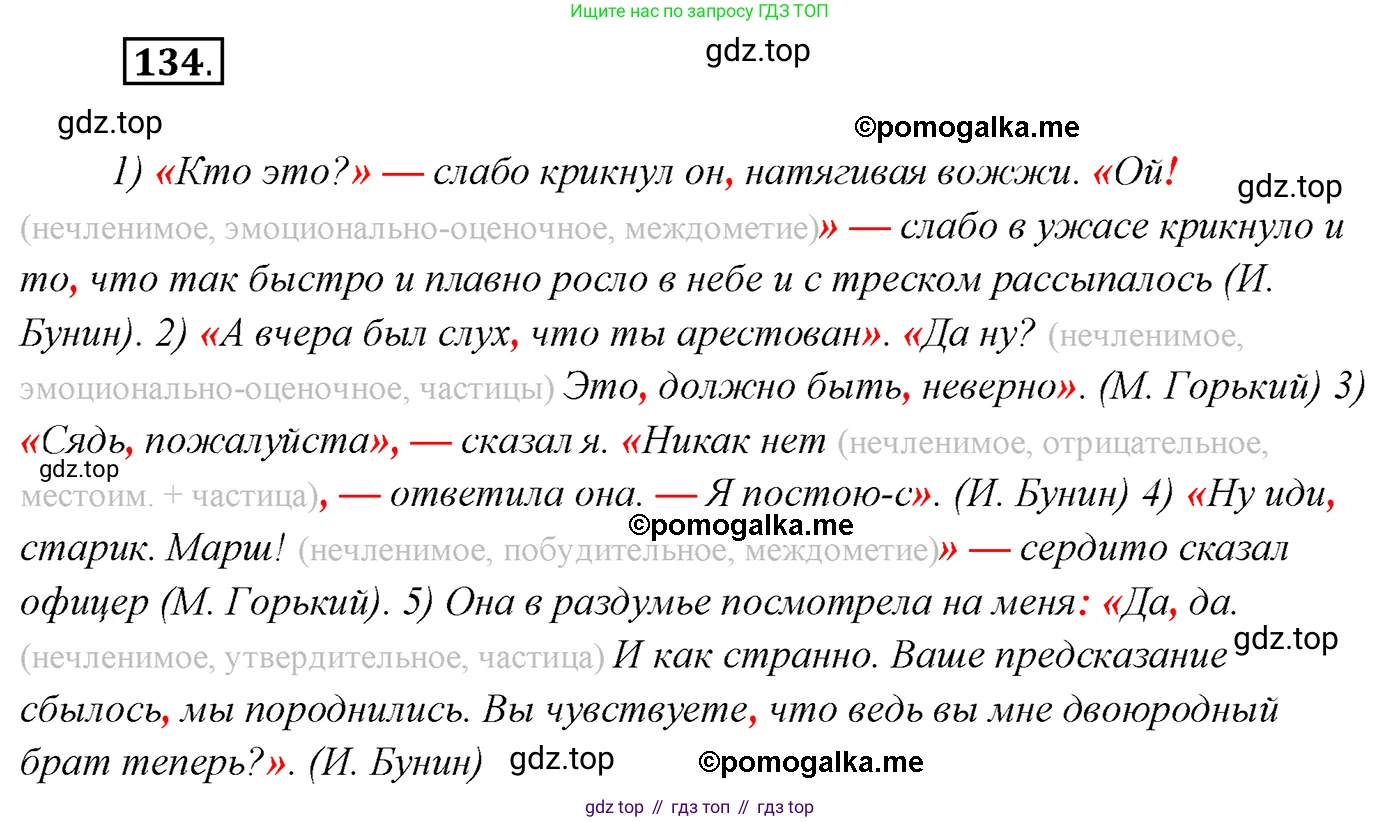 Русский язык, 10 класс Учебник, автор: Гусарова Ирина Васильевна, издательство Просвещение, Москва, 2021, коричневого цвета, Часть 3, страница 224, номер 134, Решение 2