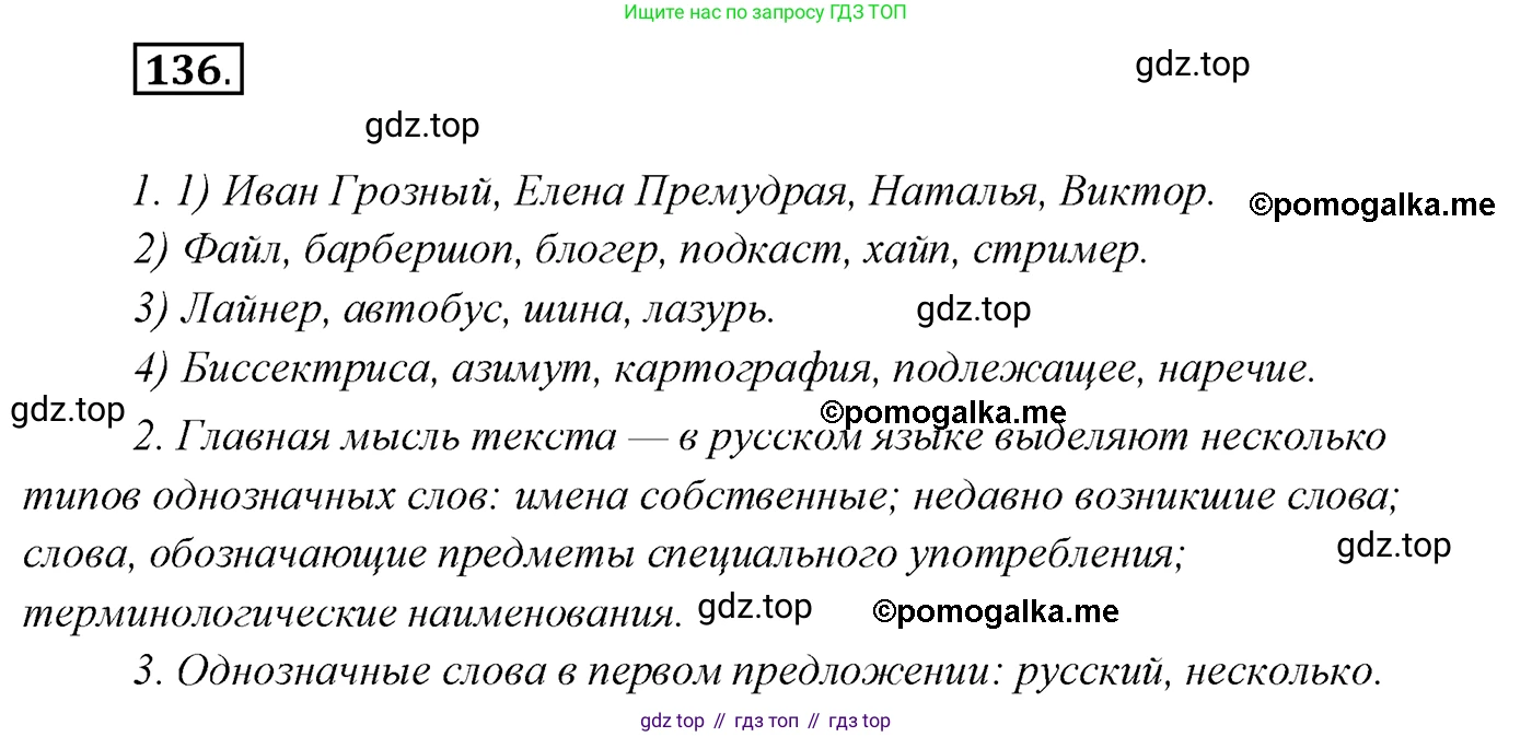 Русский язык, 10 класс Учебник, автор: Гусарова Ирина Васильевна, издательство Просвещение, Москва, 2021, коричневого цвета, Часть 4, страница 228, номер 136, Решение 2