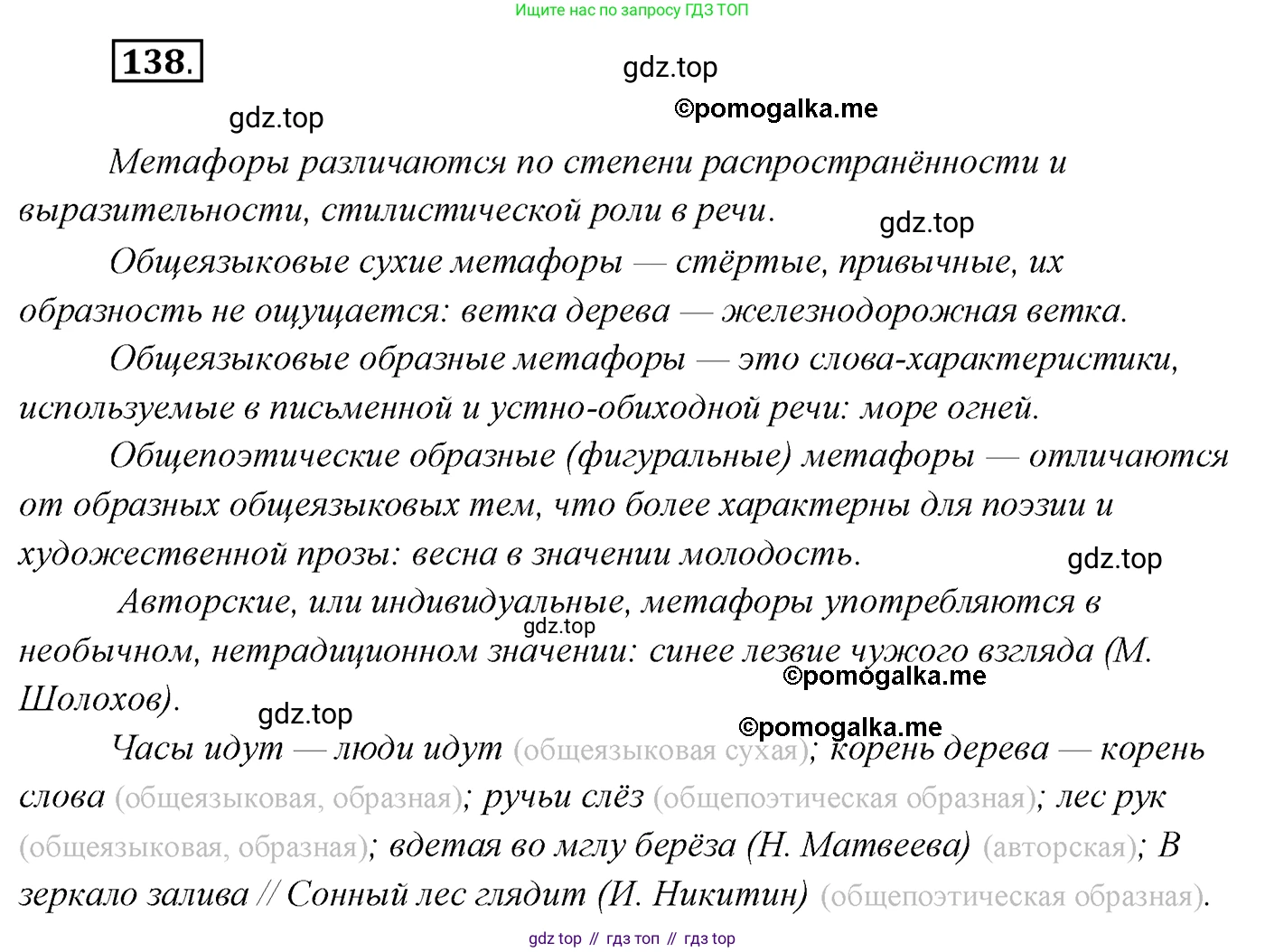 Русский язык, 10 класс Учебник, автор: Гусарова Ирина Васильевна, издательство Просвещение, Москва, 2021, коричневого цвета, Часть 4, страница 231, номер 138, Решение 2