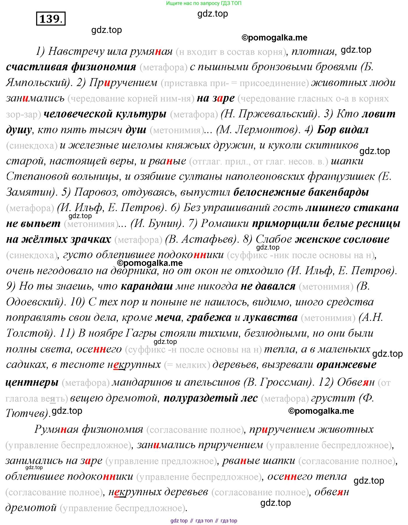 Русский язык, 10 класс Учебник, автор: Гусарова Ирина Васильевна, издательство Просвещение, Москва, 2021, коричневого цвета, Часть 4, страница 232, номер 139, Решение 2