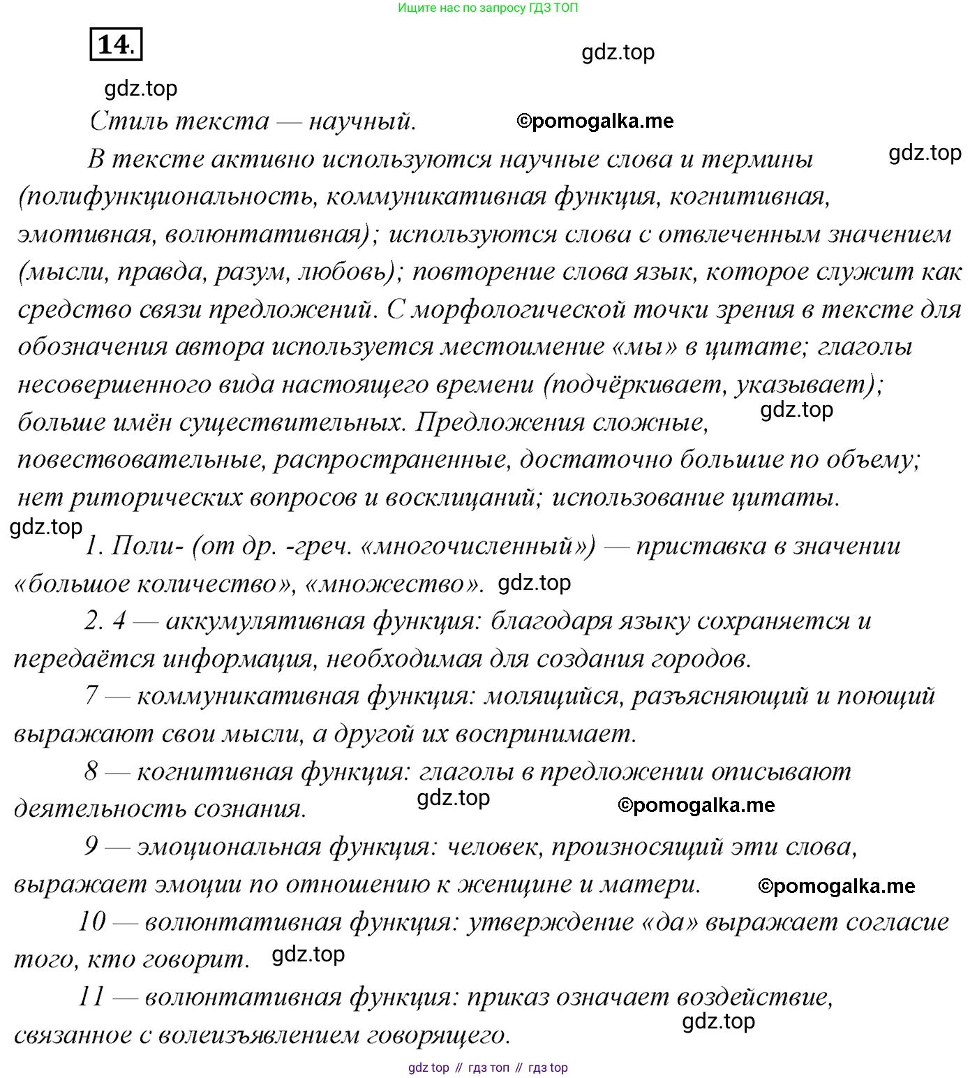 Русский язык, 10 класс Учебник, автор: Гусарова Ирина Васильевна, издательство Просвещение, Москва, 2021, коричневого цвета, Часть 1, страница 15, номер 14, Решение 2